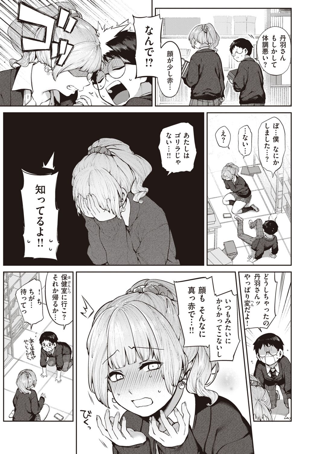 DA-DA-MO-RE - Page 9