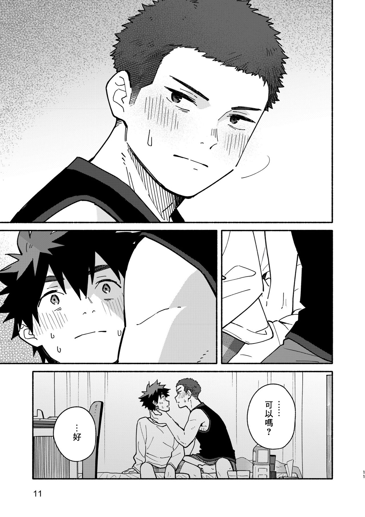 Jaa, Mata. - SEE YOU, AGAIN. | 那就、下回見。 - Page 10