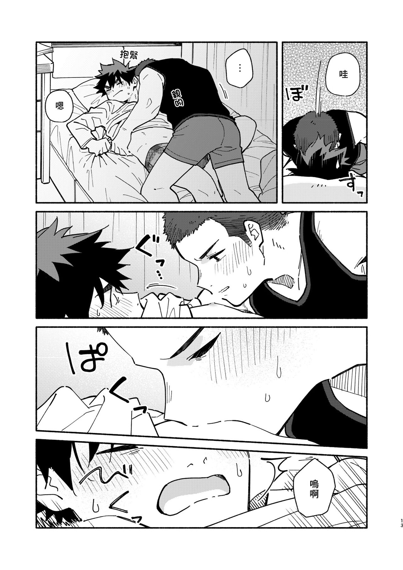 Jaa, Mata. - SEE YOU, AGAIN. | 那就、下回見。 - Page 12