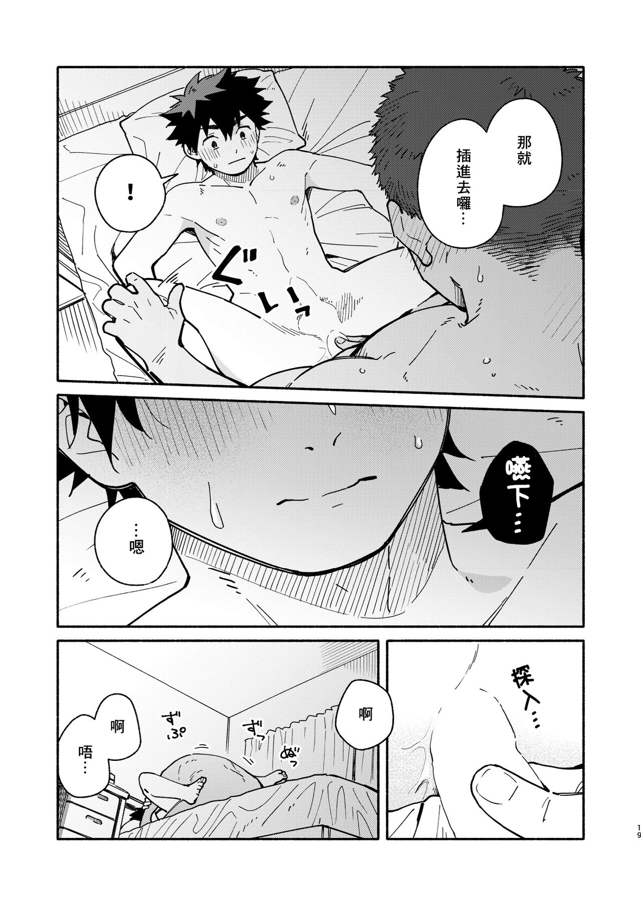 Jaa, Mata. - SEE YOU, AGAIN. | 那就、下回見。 - Page 18