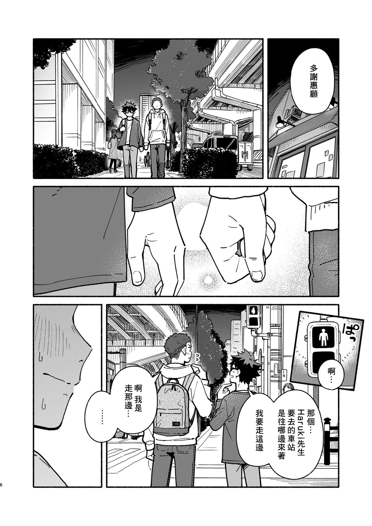 Jaa, Mata. - SEE YOU, AGAIN. | 那就、下回見。 - Page 5