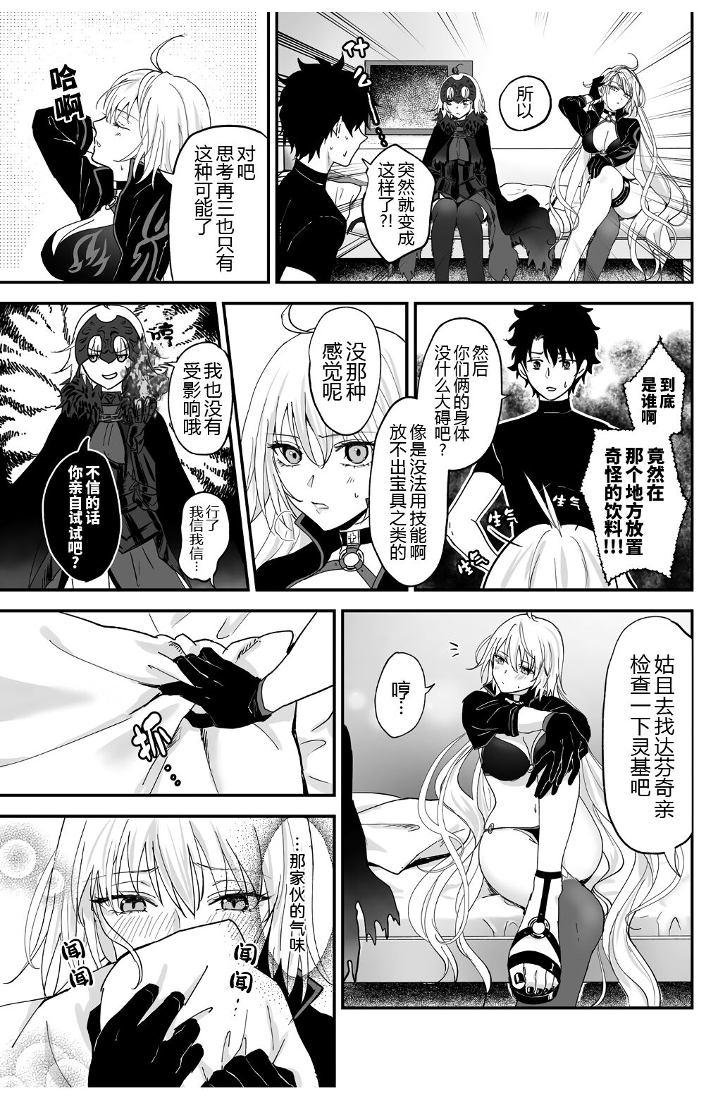 Alter, Fuechaimashita. - Page 7