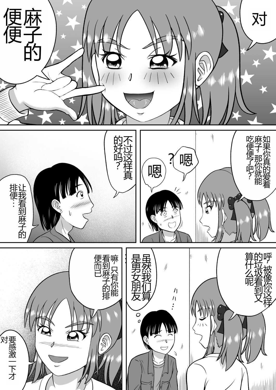 Do-S na Mako-chan - Page 12