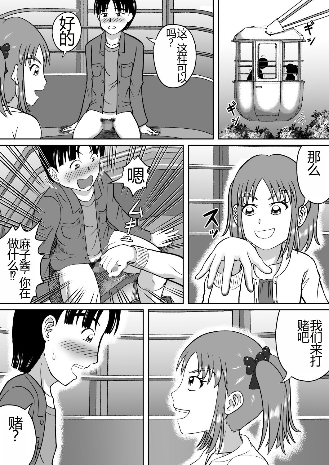 Do-S na Mako-chan - Page 29