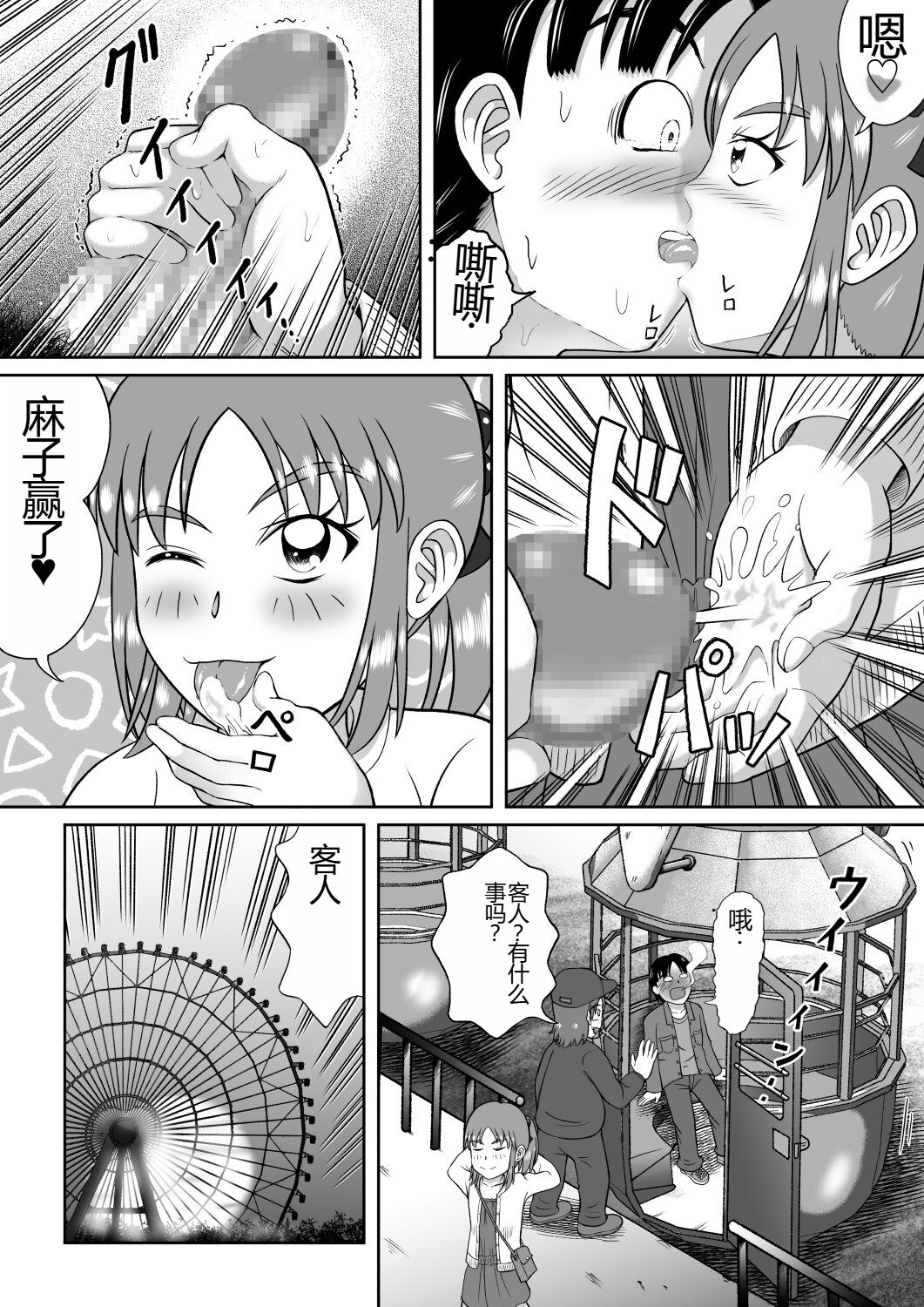 Do-S na Mako-chan - Page 36