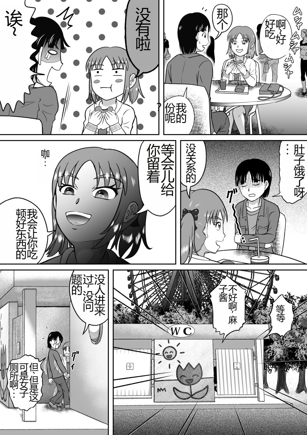 Do-S na Mako-chan - Page 7