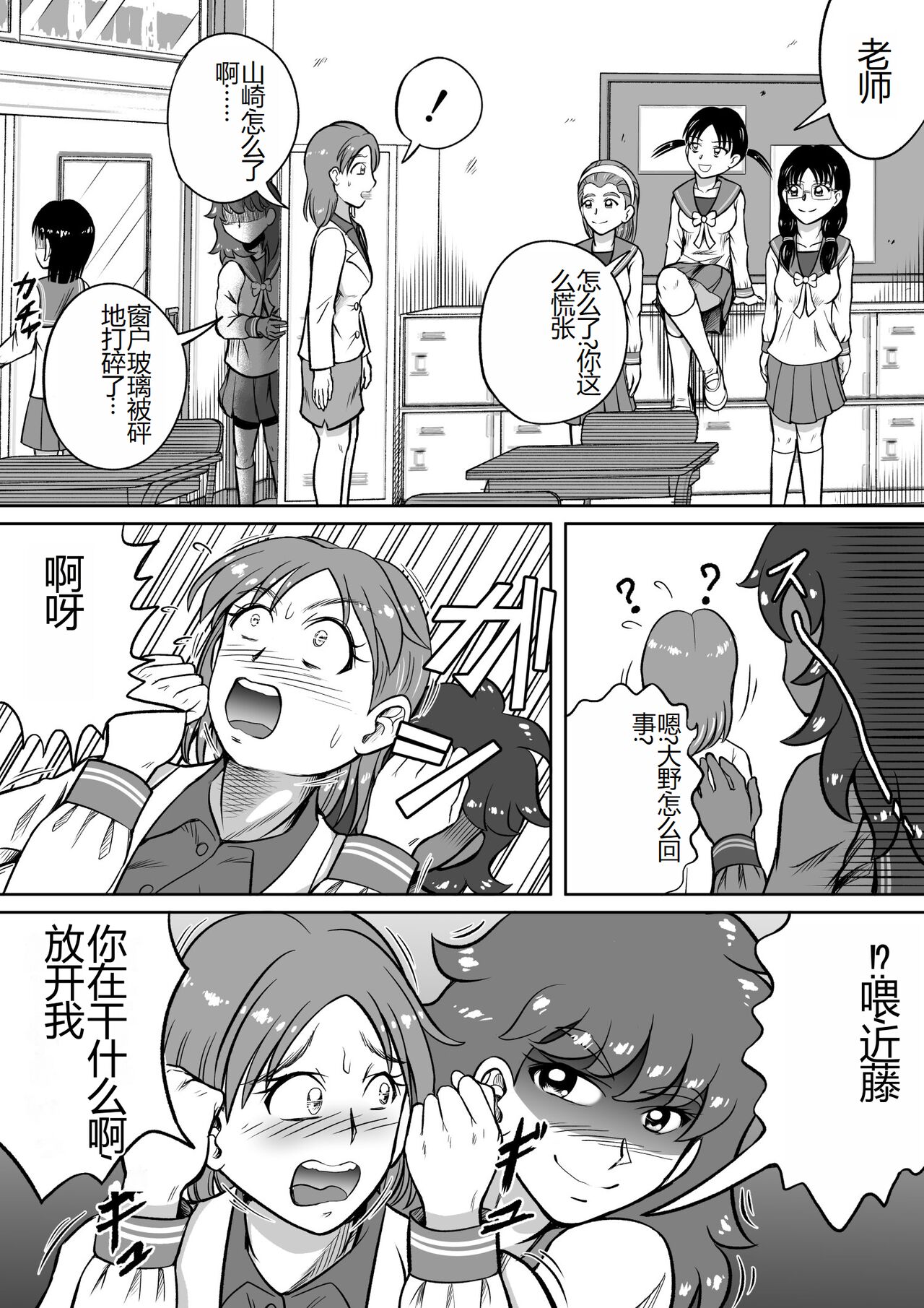 Do-S Misako - Page 10