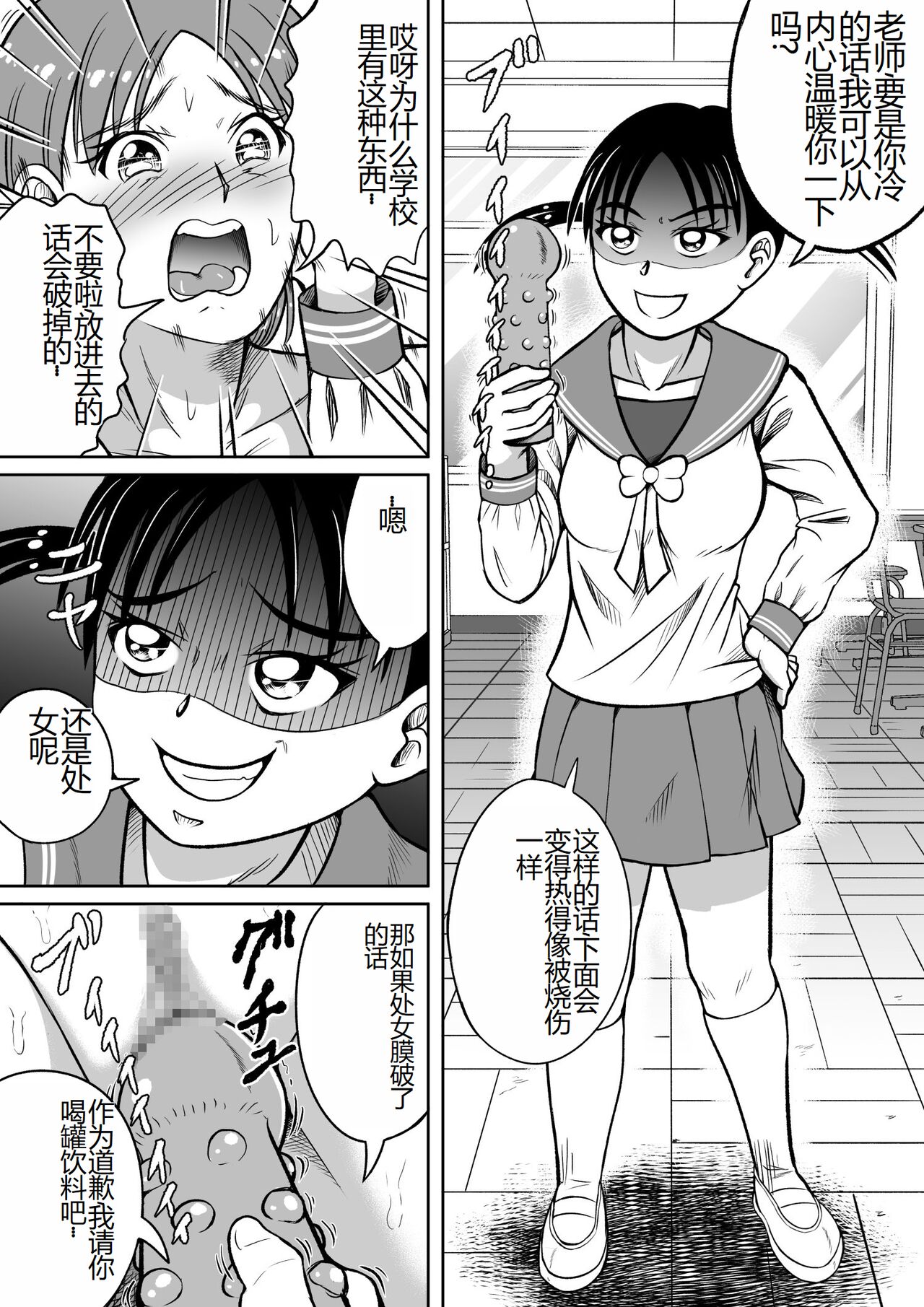 Do-S Misako - Page 18