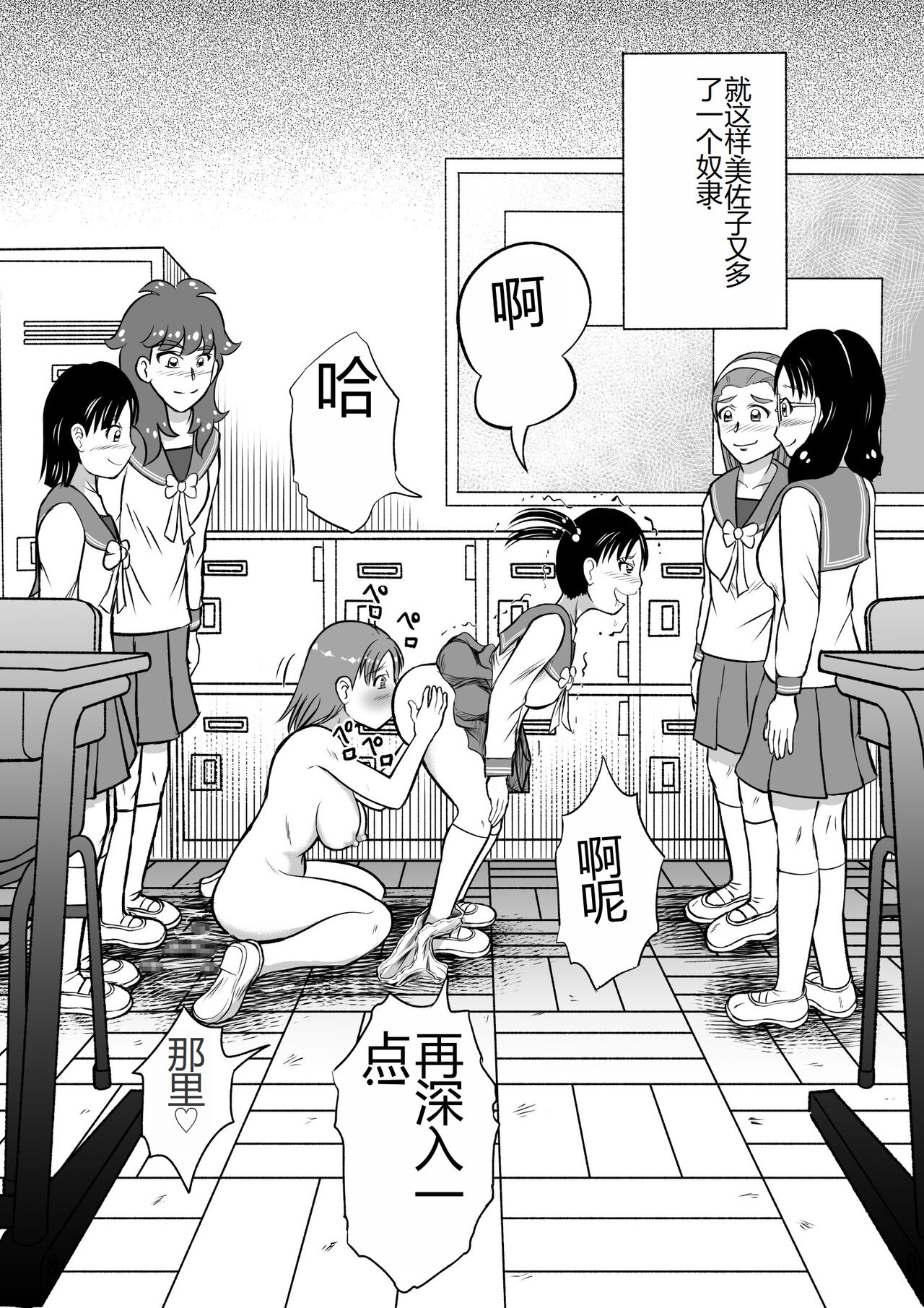 Do-S Misako - Page 34