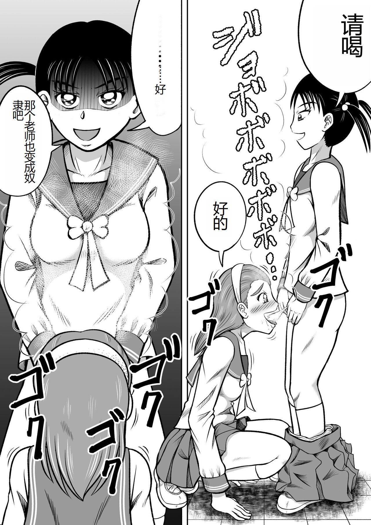 Do-S Misako - Page 6