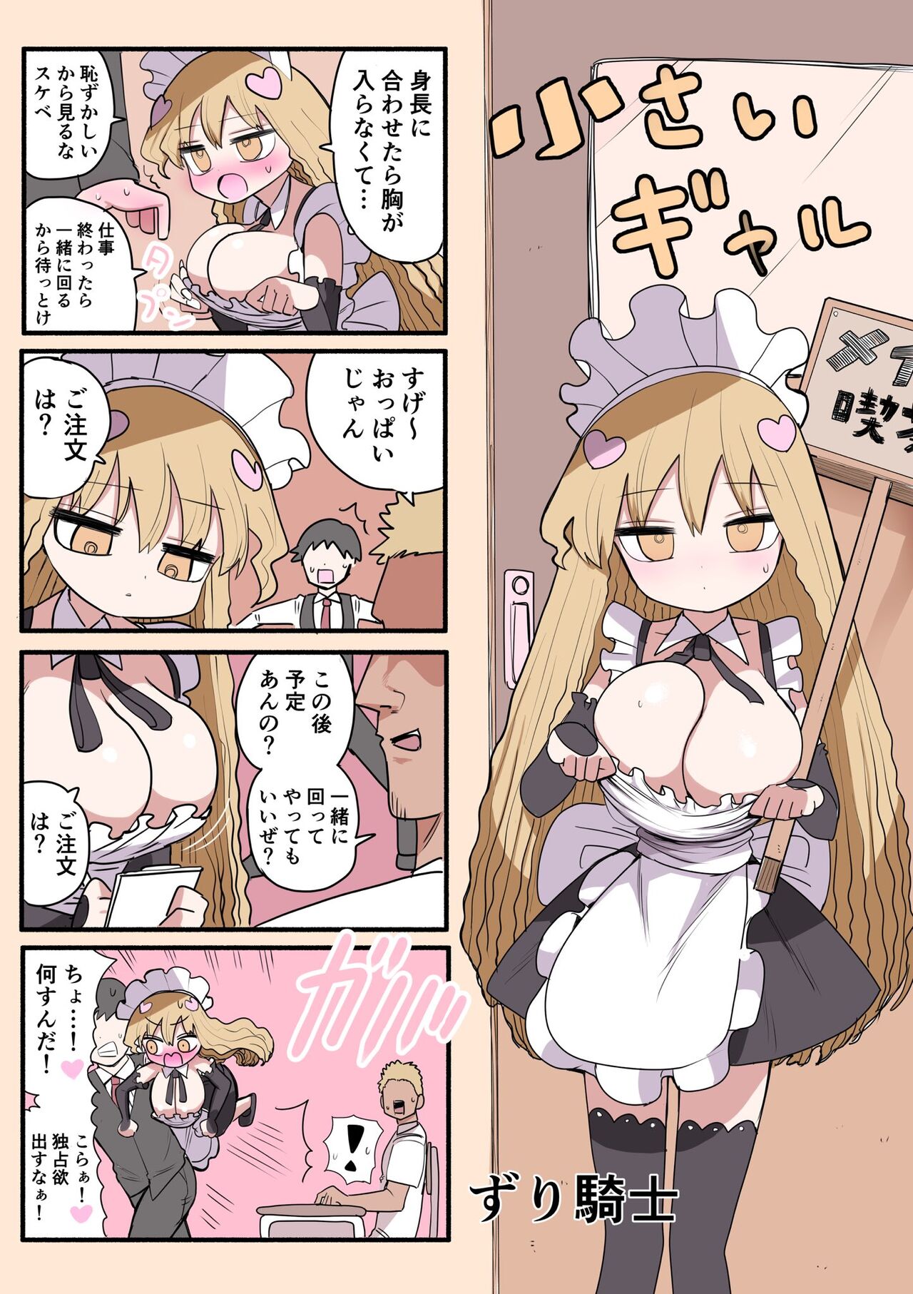 Chisai Gal - Page 42