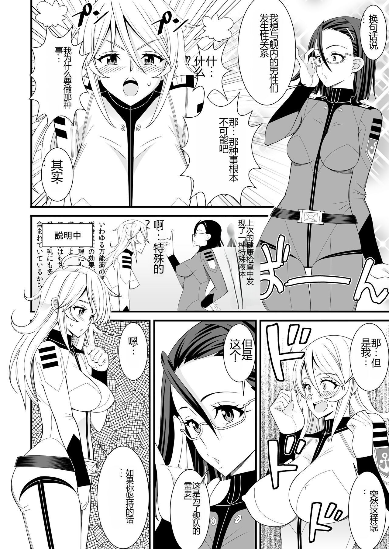 Yamato Nadeshiko - Page 4