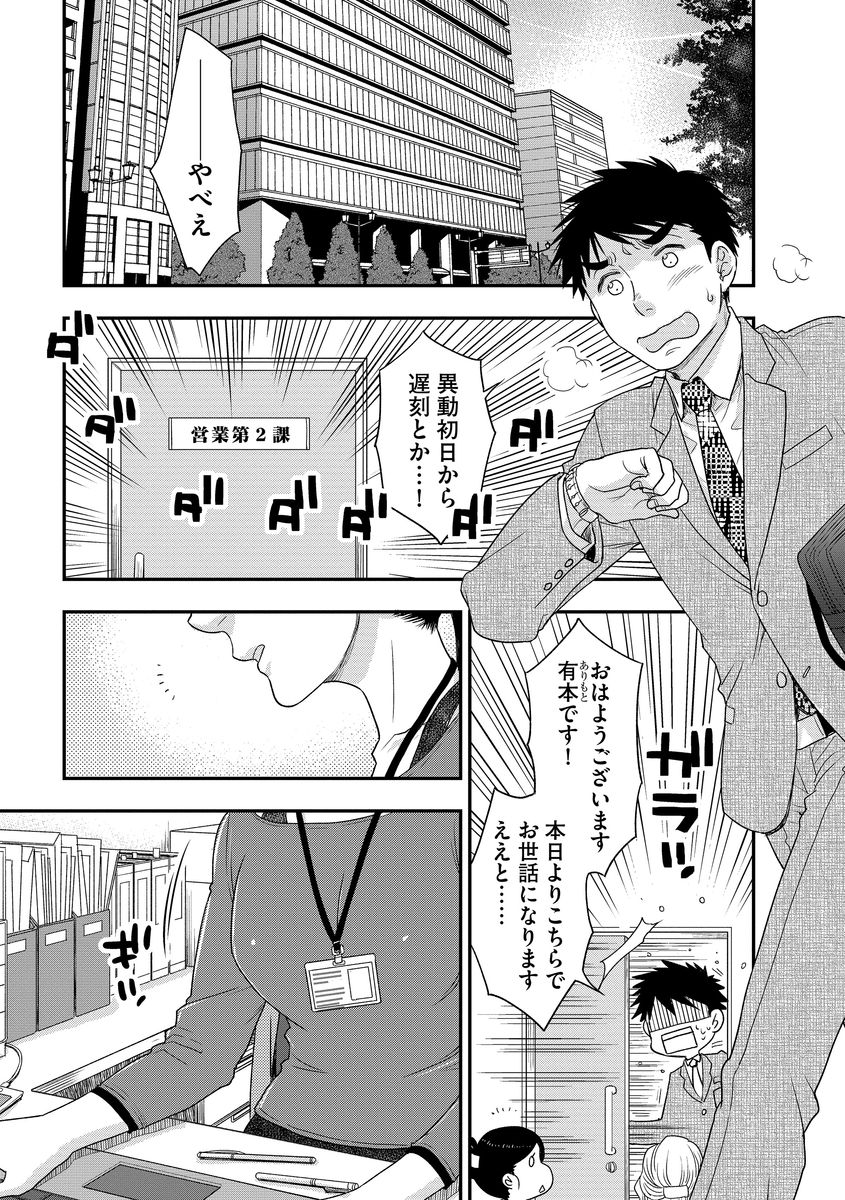 Ashita Kaisha de Aimashou - Page 3