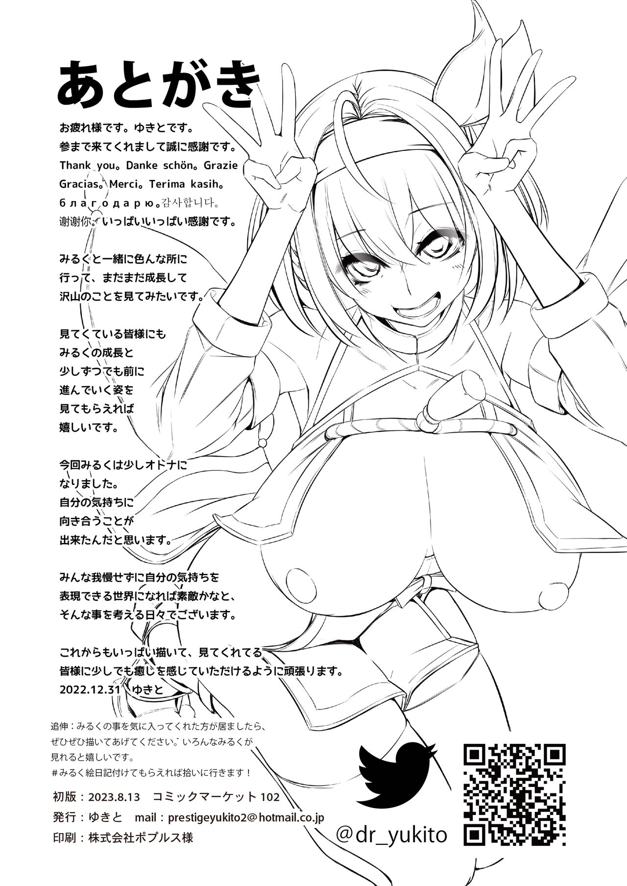 Milk Enikki ～San～ - Page 40