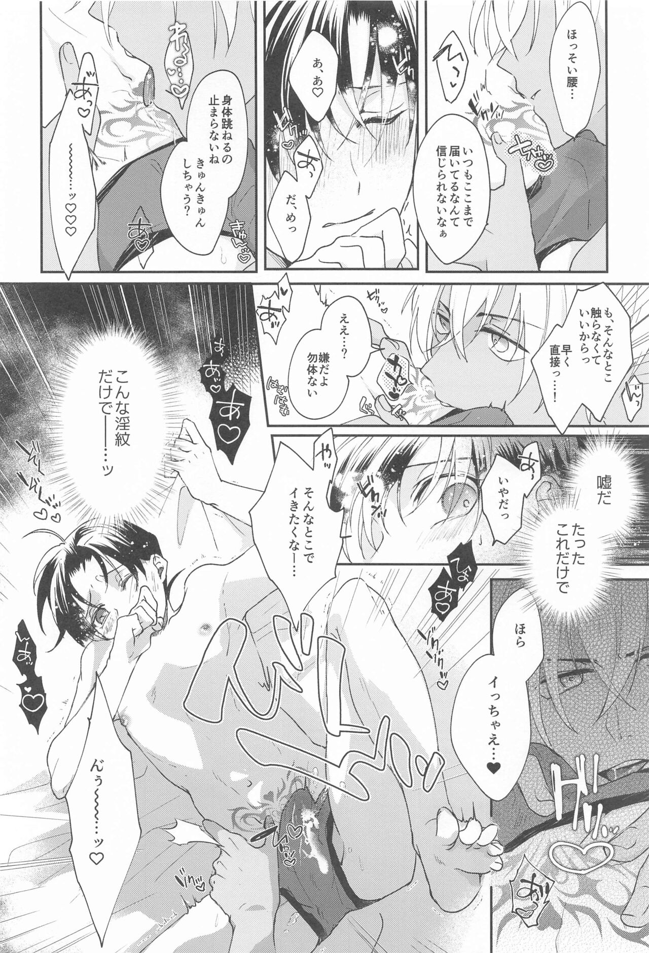 Meshimase Fushidara - Page 11