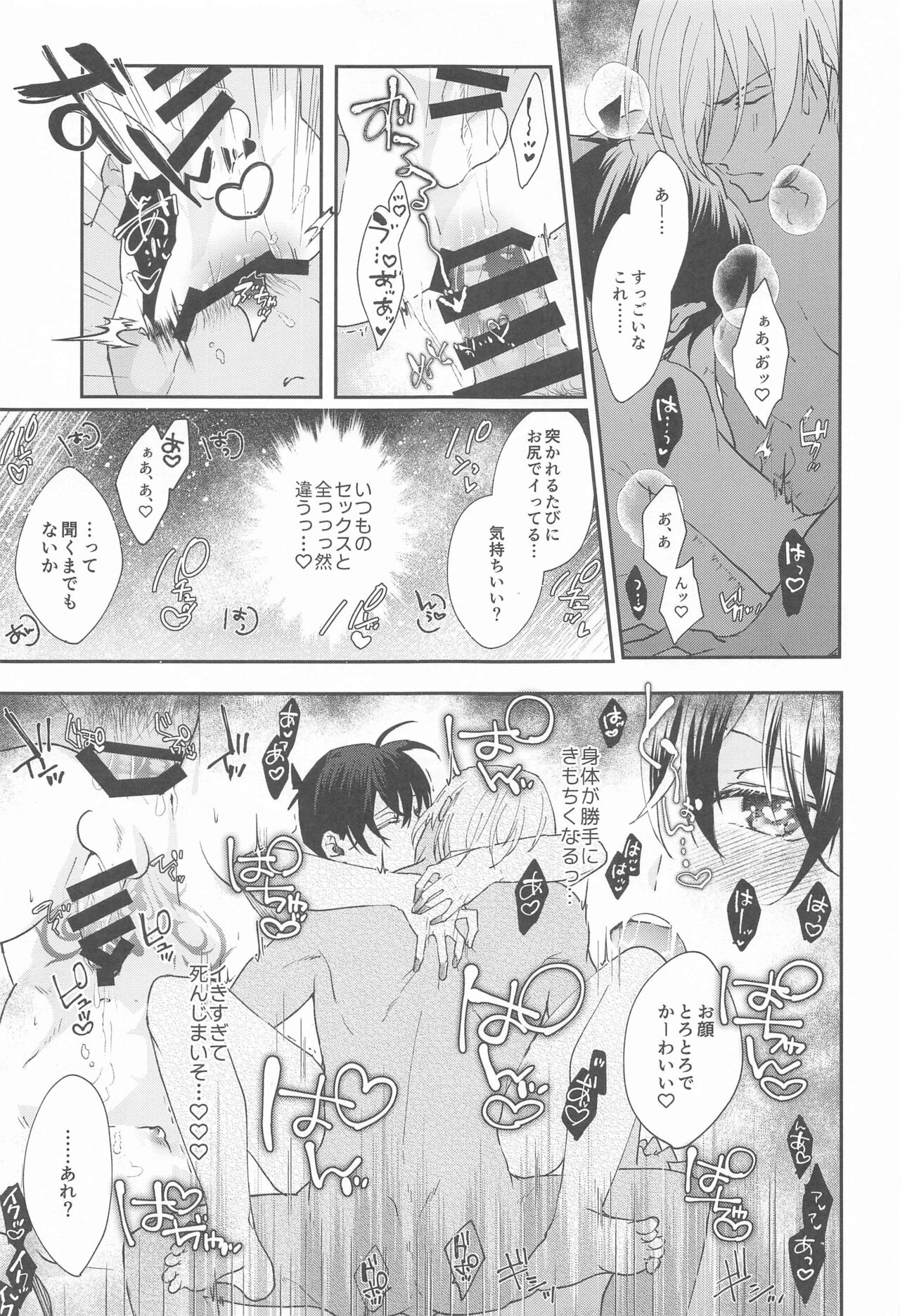 Meshimase Fushidara - Page 14