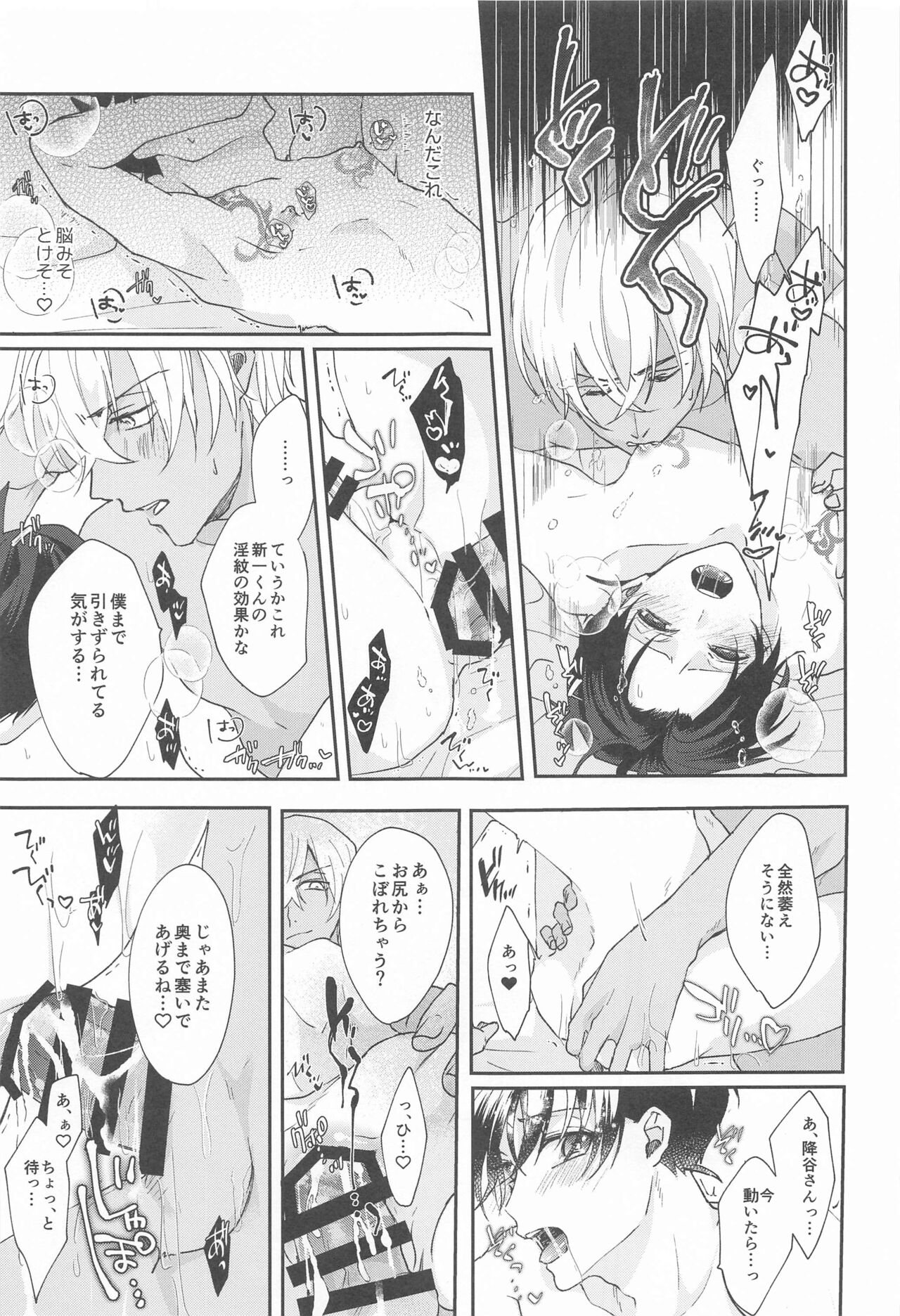 Meshimase Fushidara - Page 16