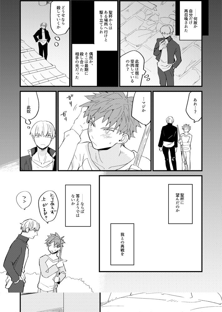 Tatta 1tsu no Catastrophe - Page 16