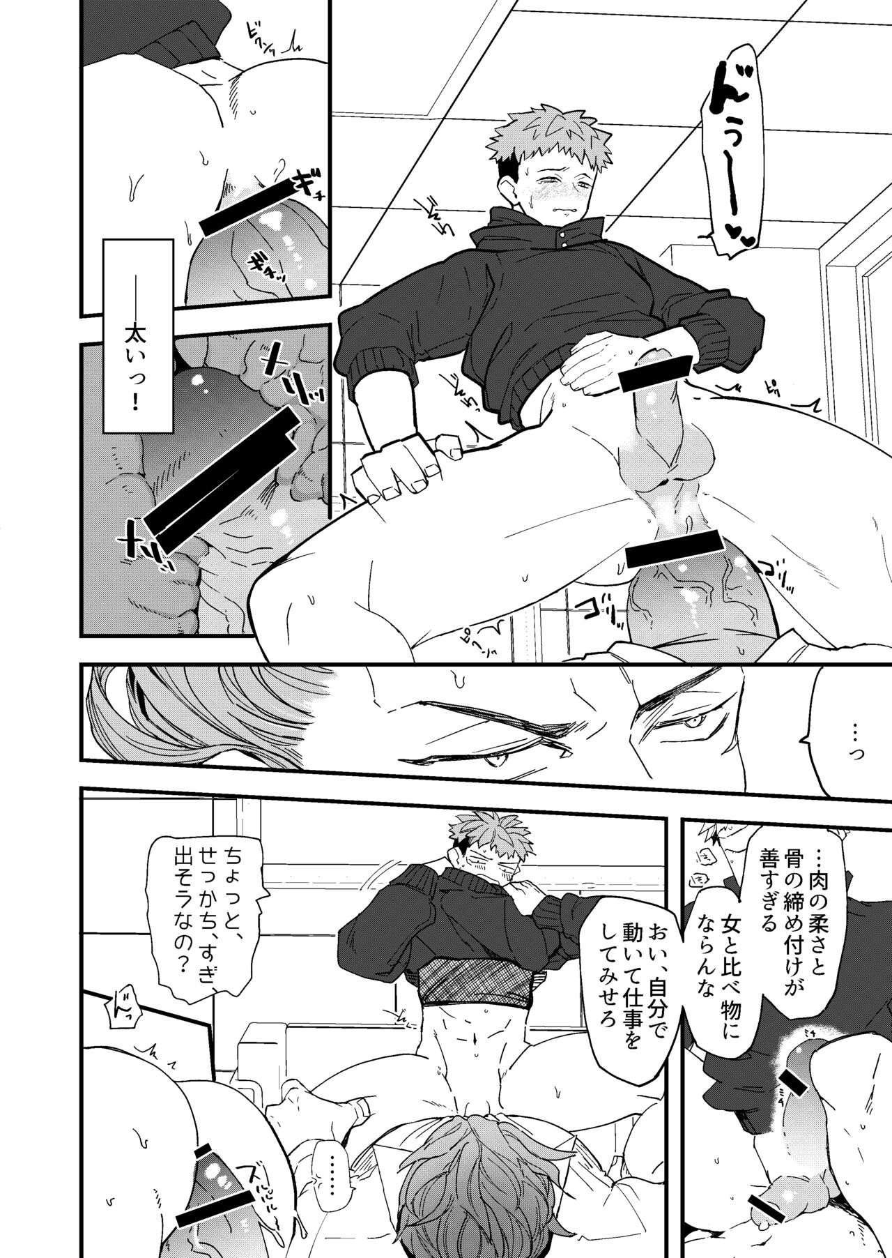 Kanzen haiboku - Page 15