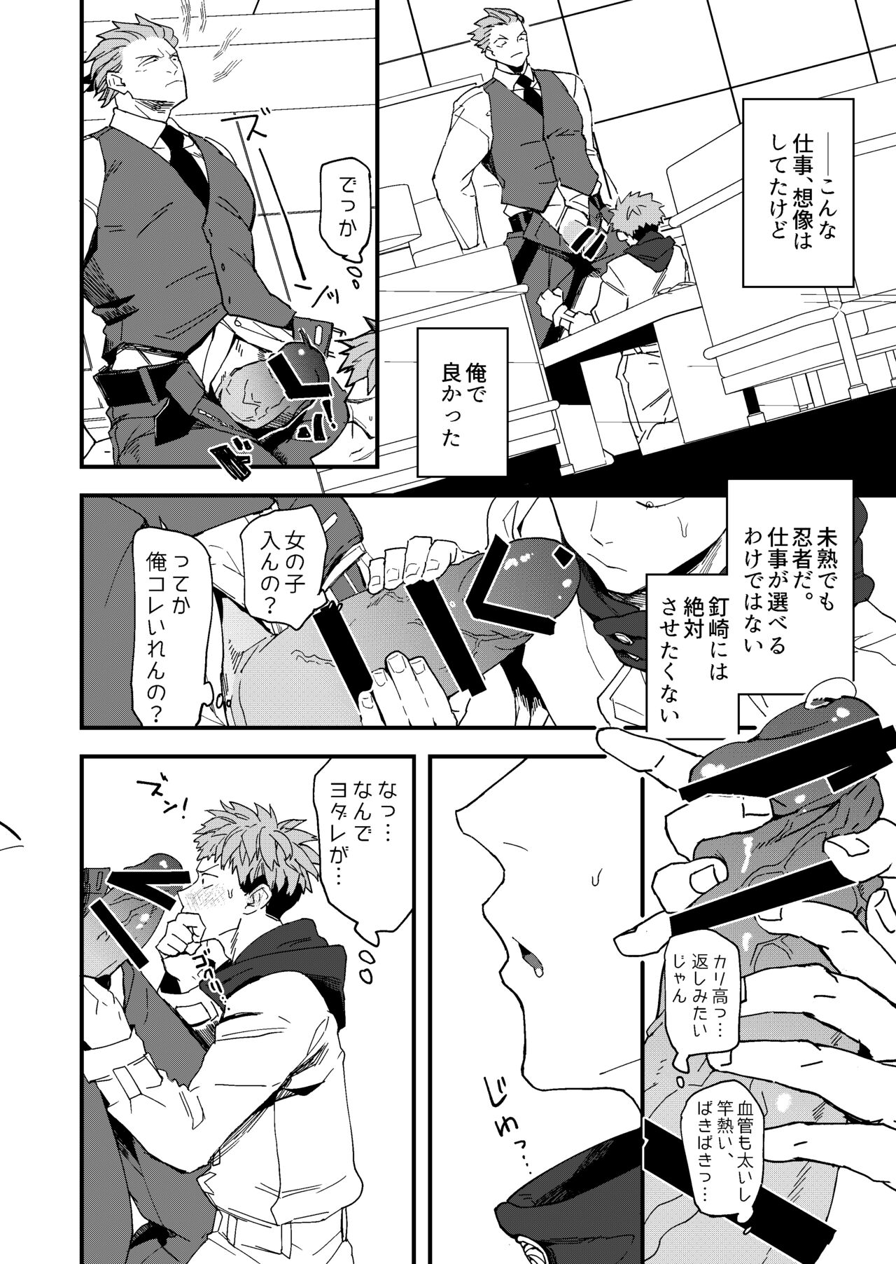 Kanzen haiboku - Page 9