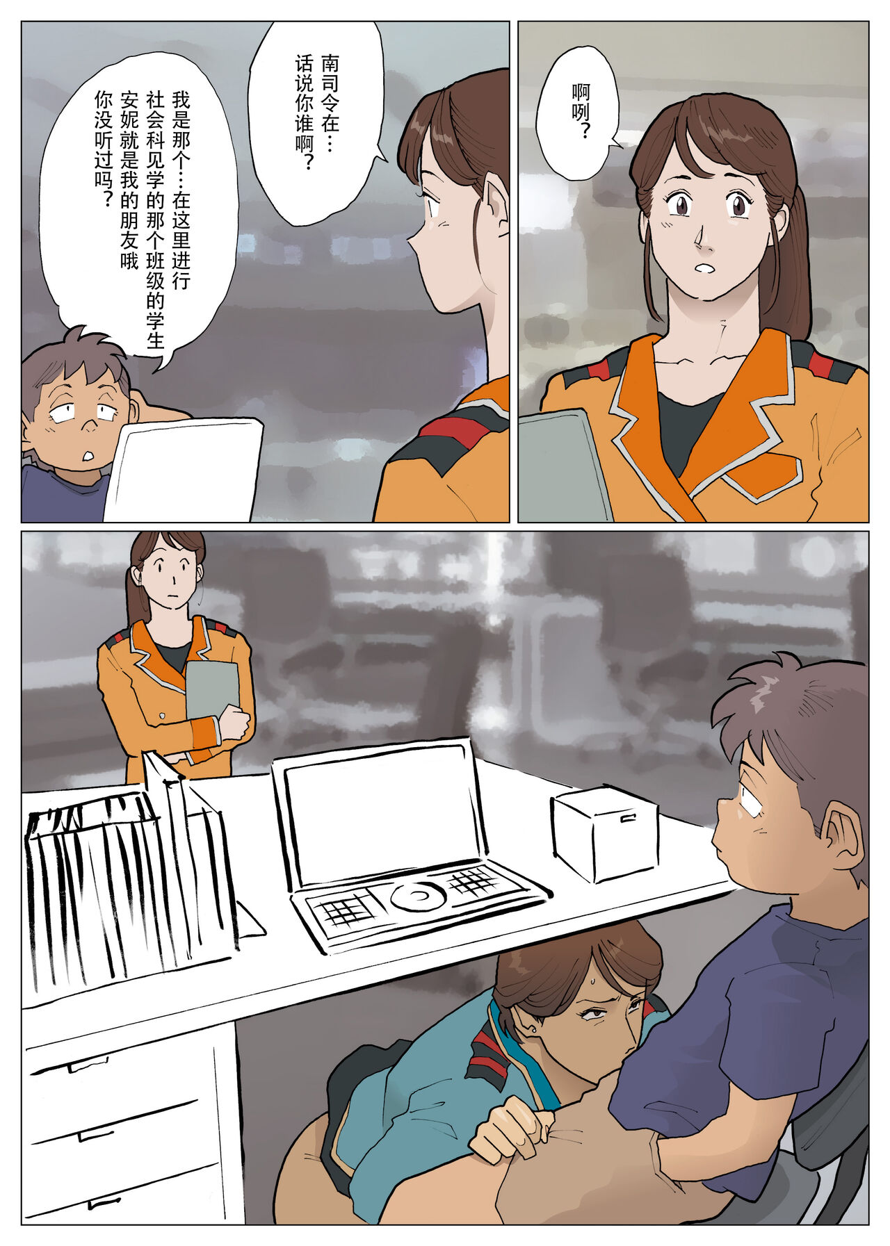 Zoku Bodamu - Page 14