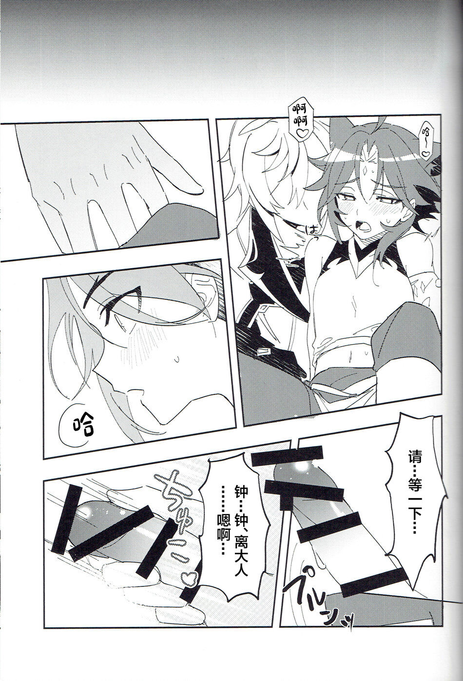 Soredokoro dewa nai - Page 12