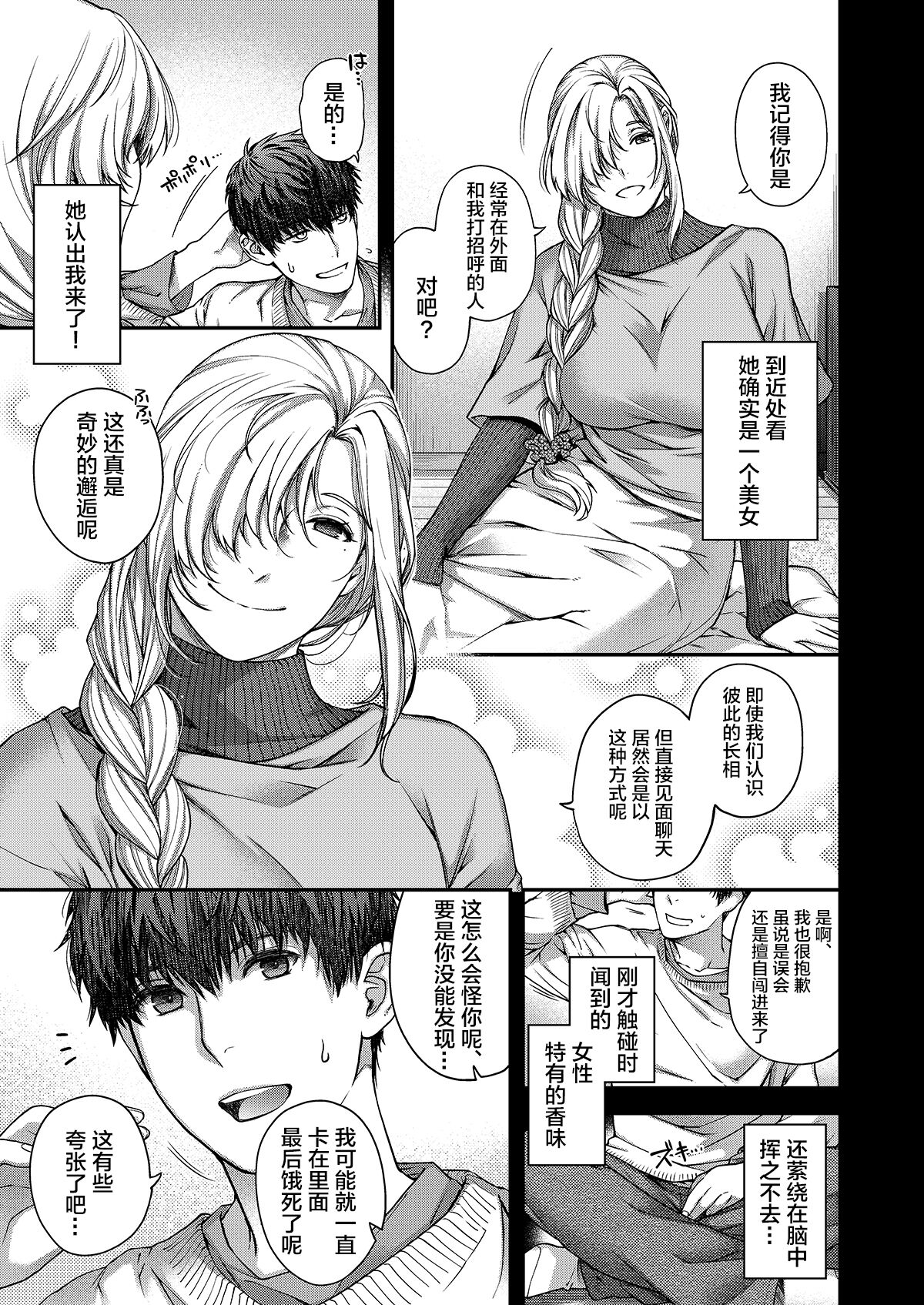 Aikagi no Kemono 1 - Page 10