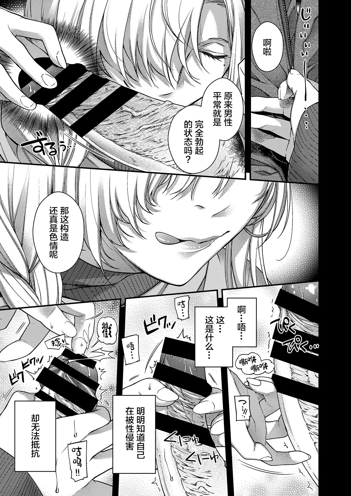 Aikagi no Kemono 1 - Page 12
