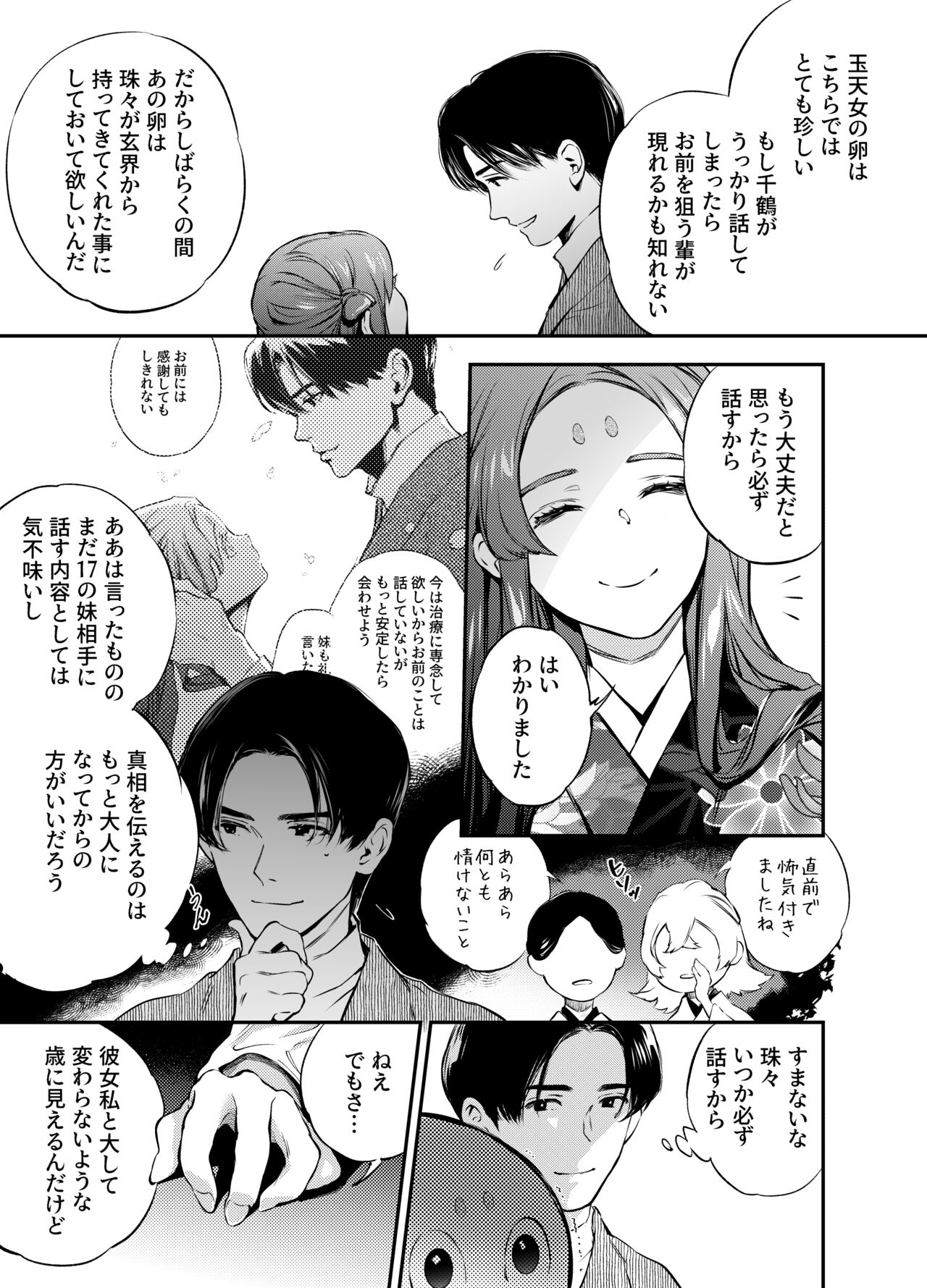 Katawa no Sakura 2 - Page 10
