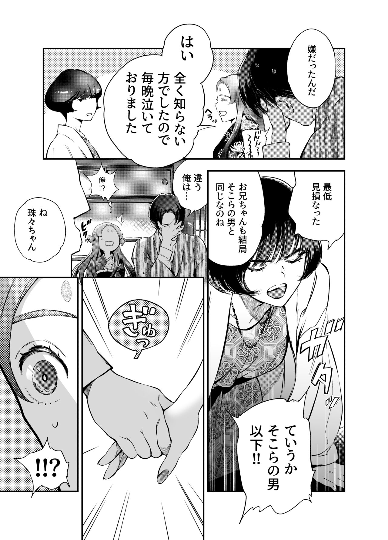 Katawa no Sakura 2 - Page 12