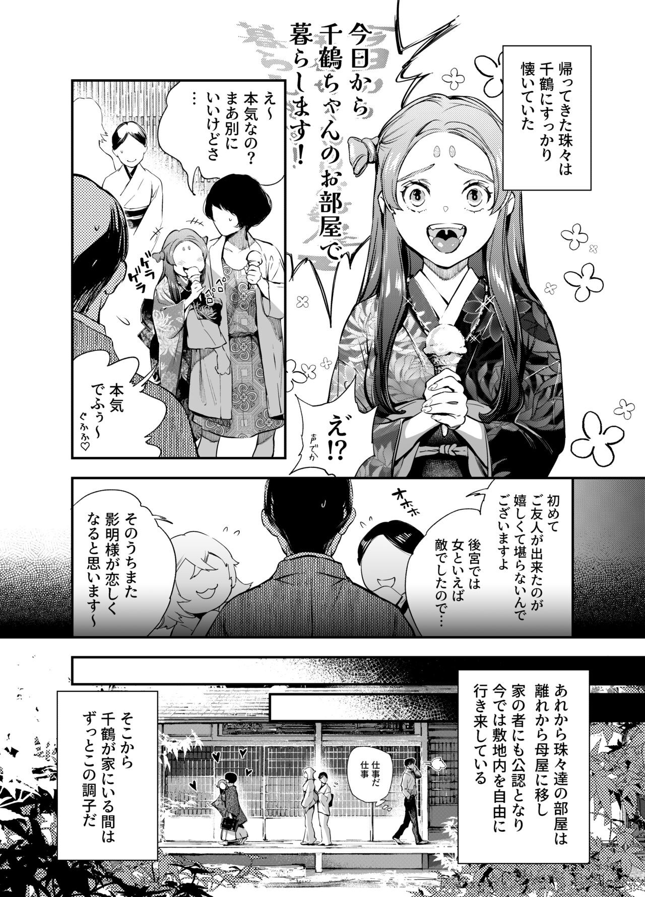 Katawa no Sakura 2 - Page 14