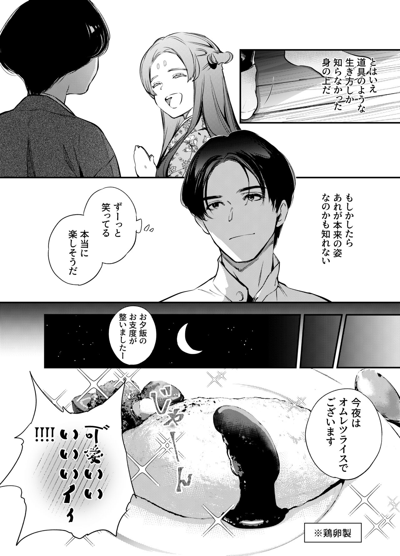 Katawa no Sakura 2 - Page 15