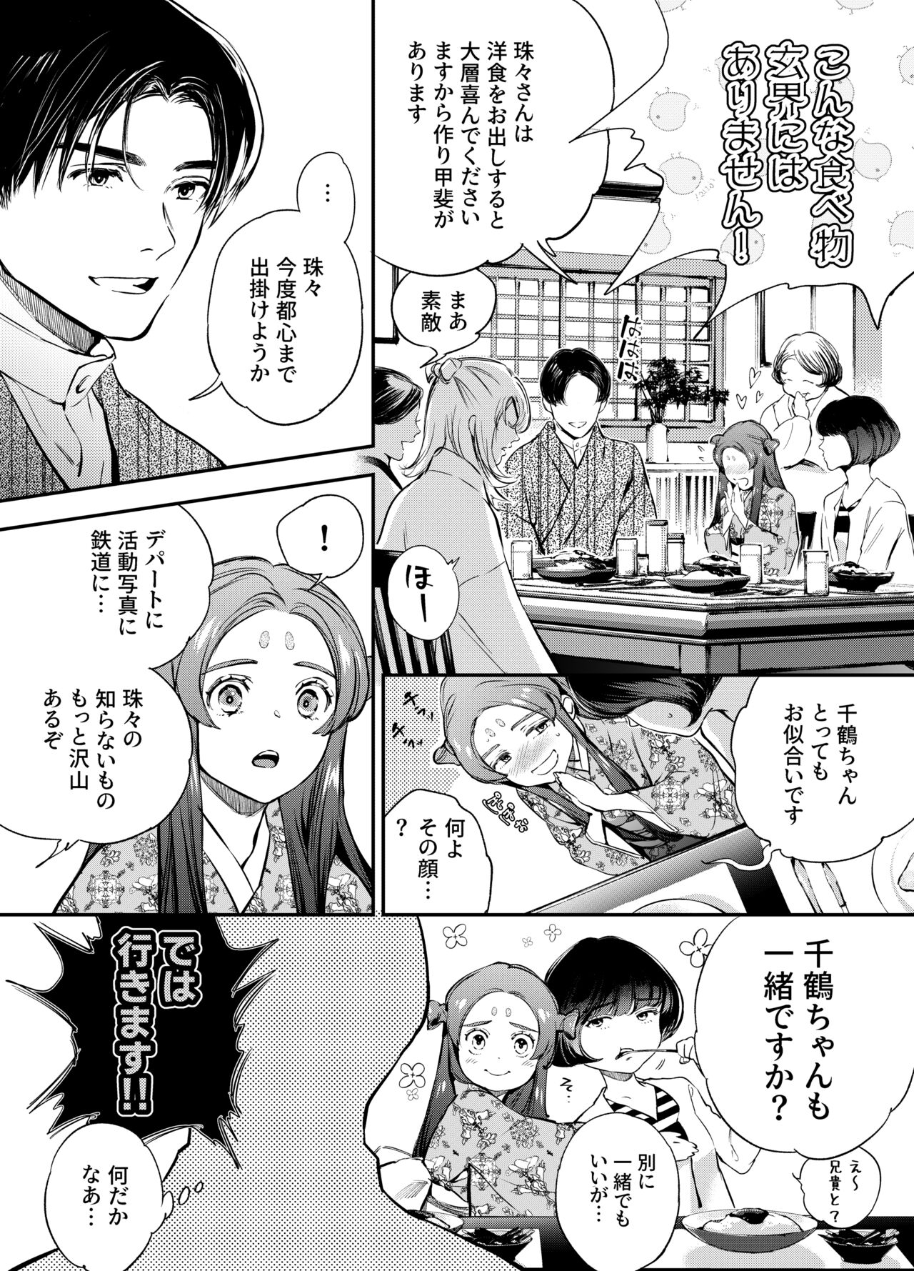 Katawa no Sakura 2 - Page 16