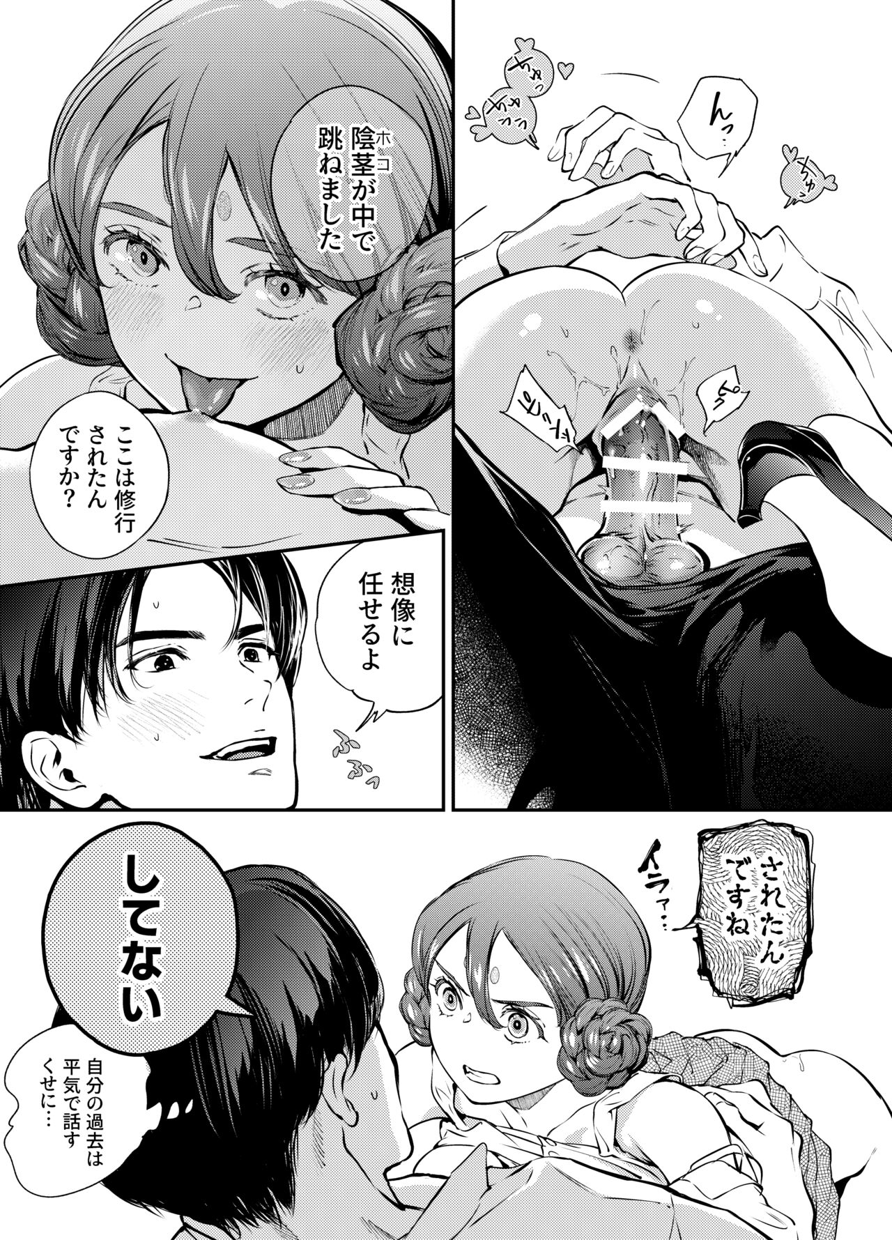 Katawa no Sakura 2 - Page 174