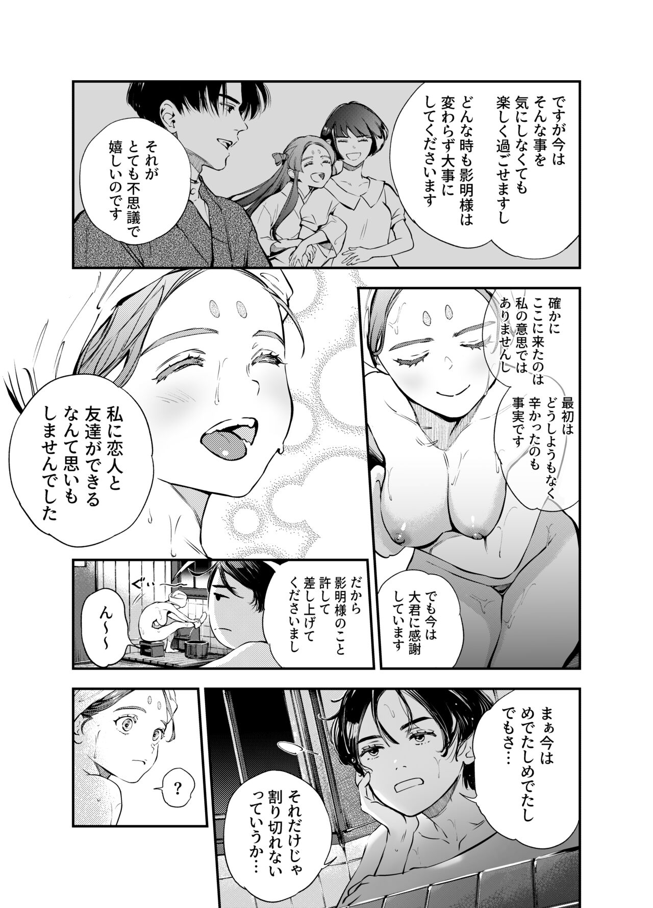 Katawa no Sakura 2 - Page 20
