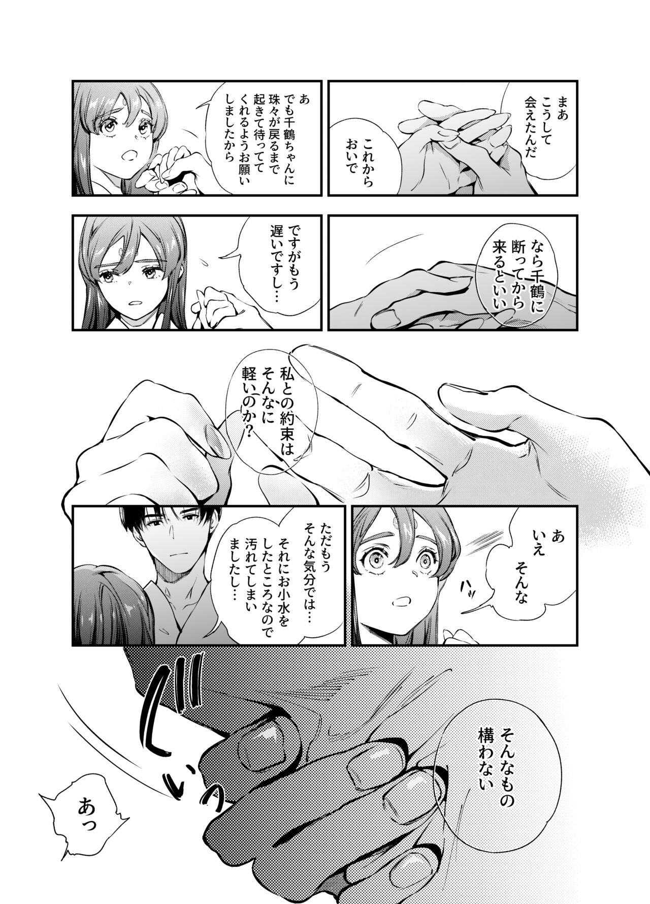 Katawa no Sakura 2 - Page 26