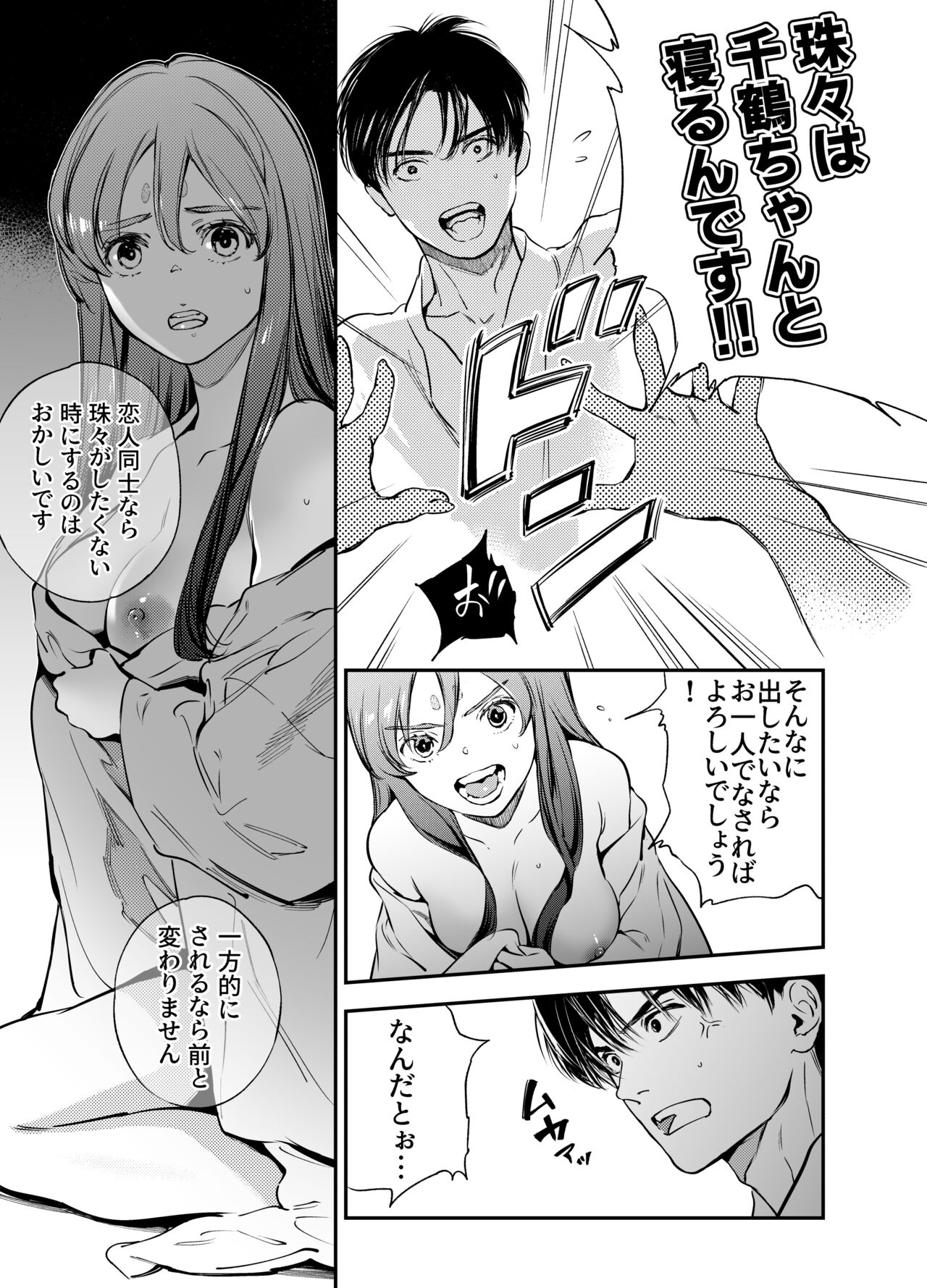 Katawa no Sakura 2 - Page 28