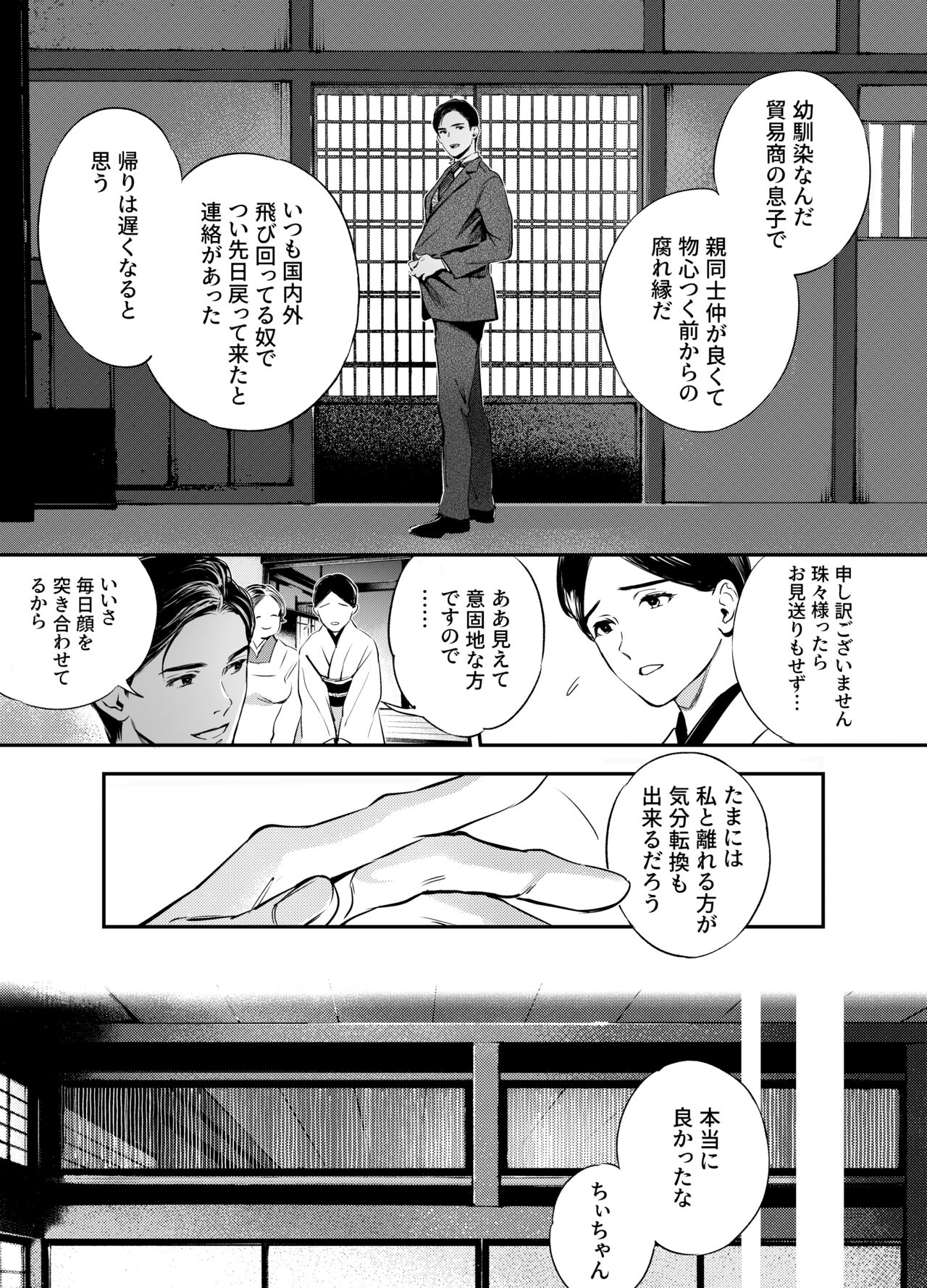 Katawa no Sakura 2 - Page 39