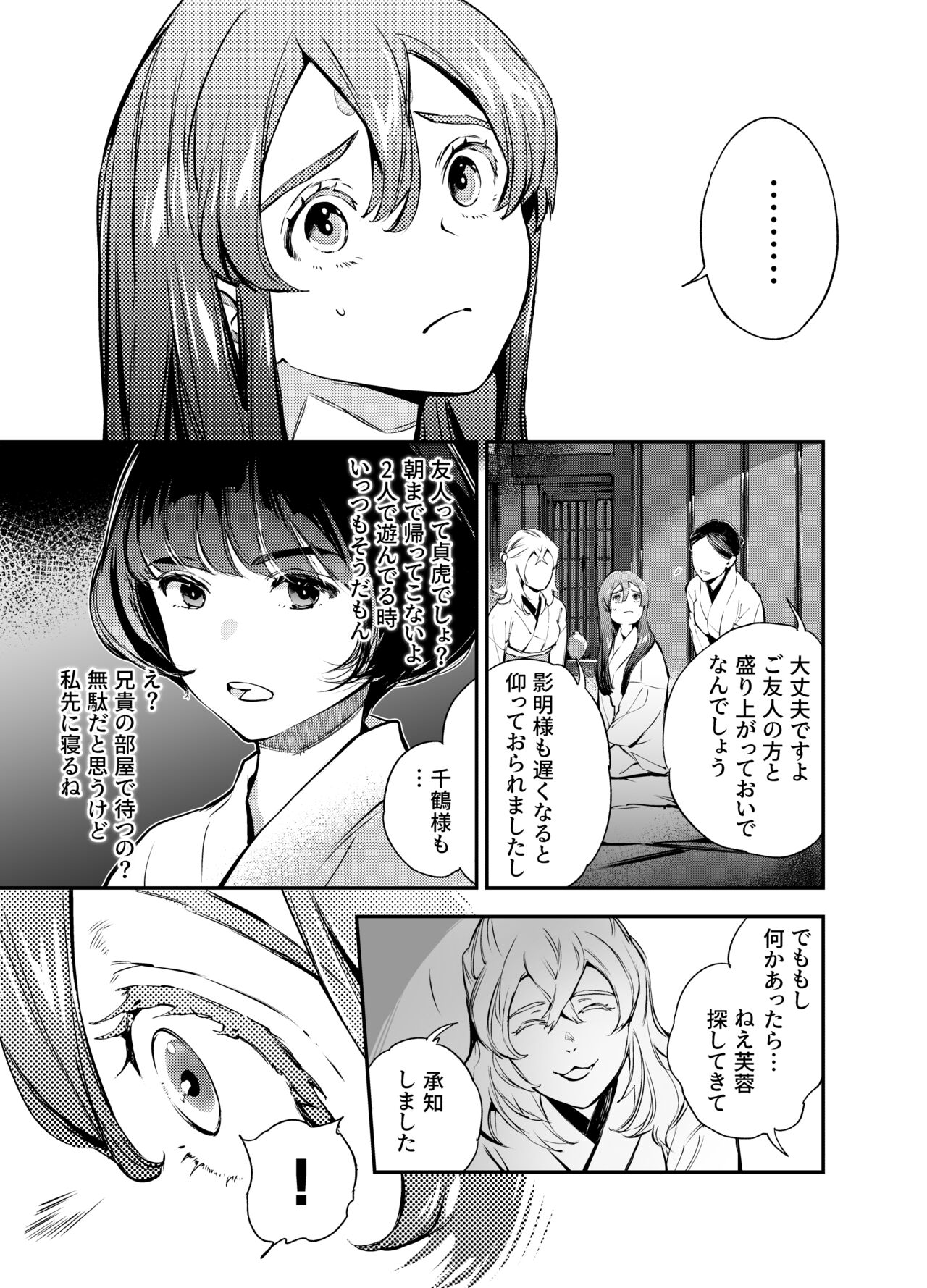 Katawa no Sakura 2 - Page 48