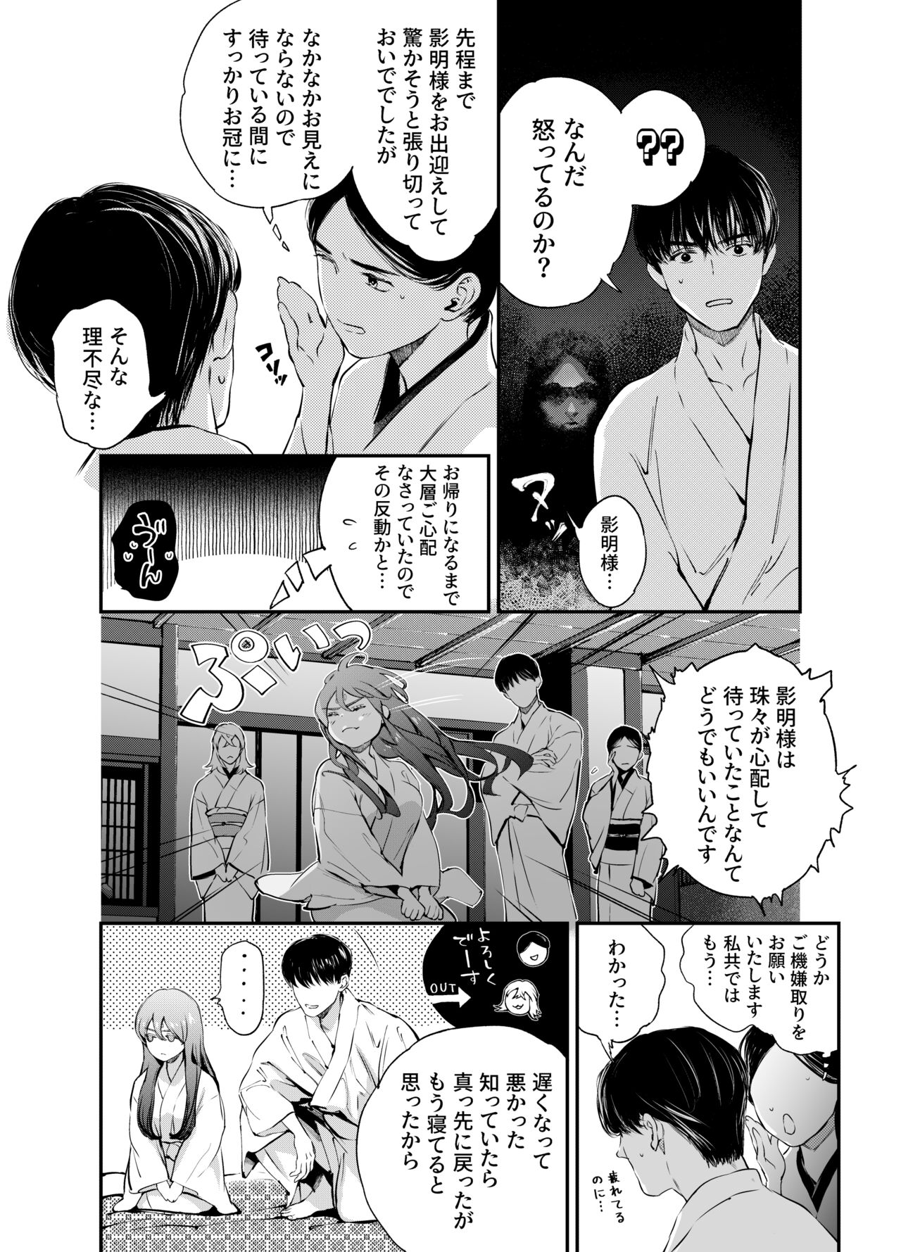 Katawa no Sakura 2 - Page 51
