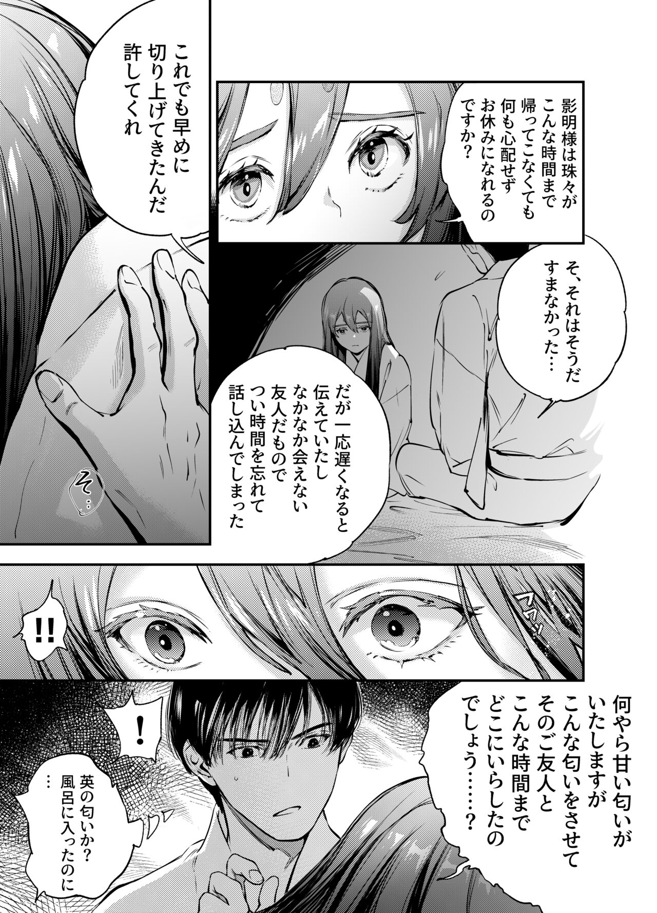 Katawa no Sakura 2 - Page 52