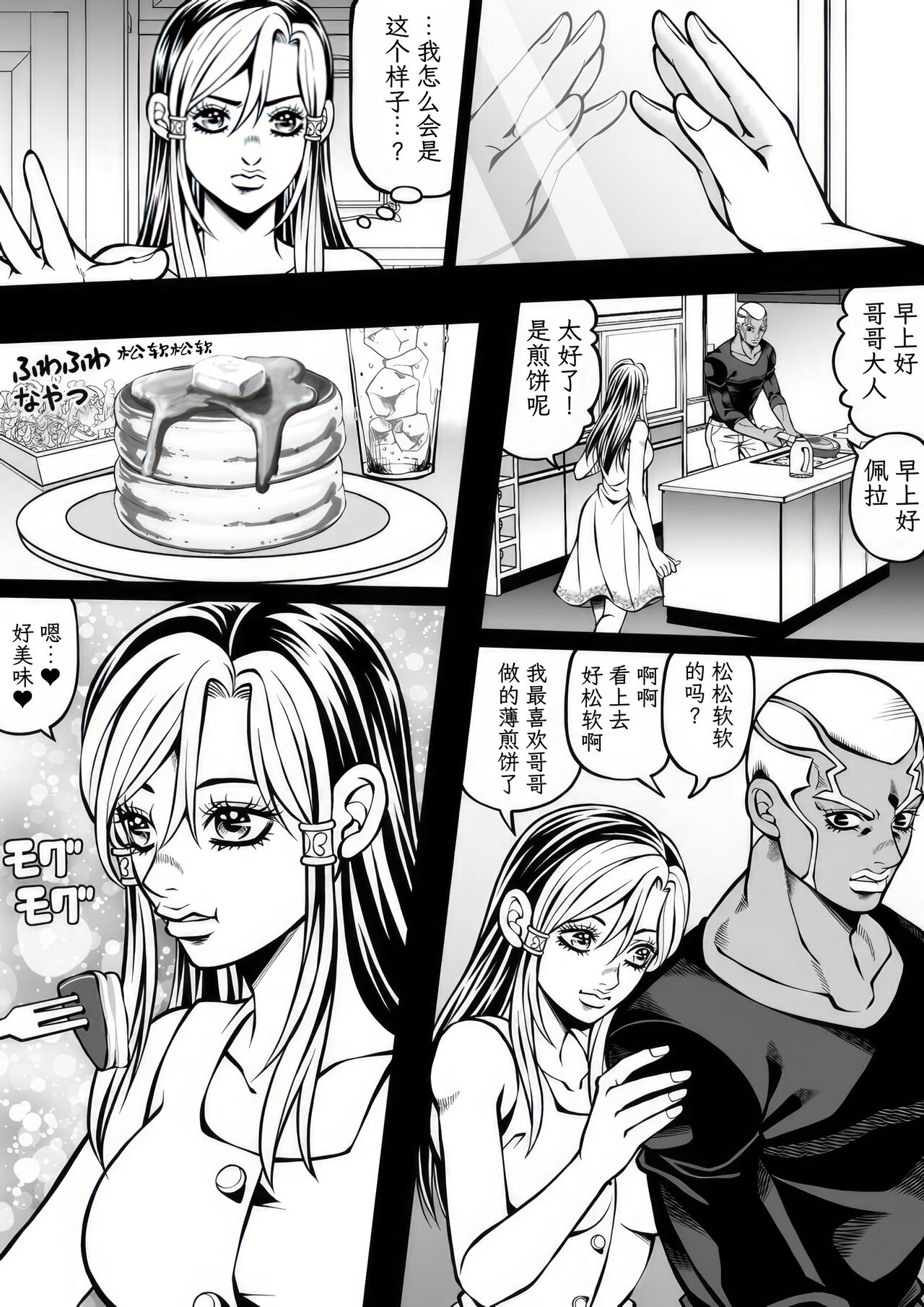 Jolyne x Pucci - Page 100