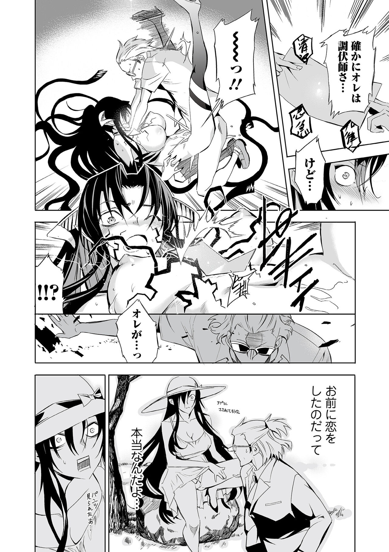 Web Comic Toutetsu Vol. 82 - Page 100