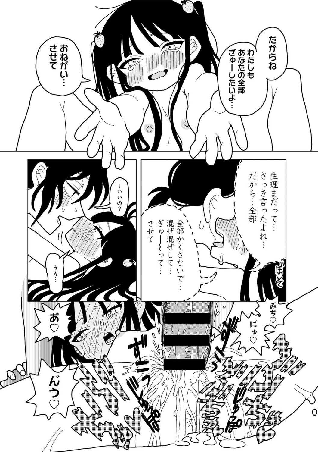 COMIC kisshug vol.3 - Page 192