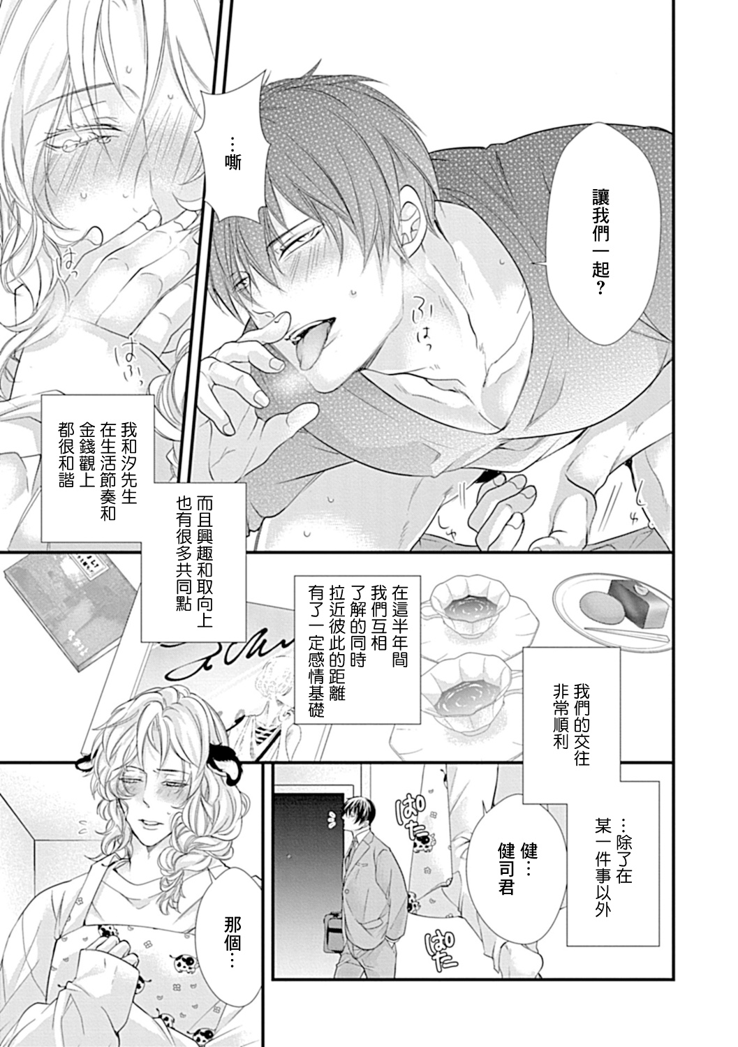 Ishu Kon BL | 异族婚姻BL - Page 4