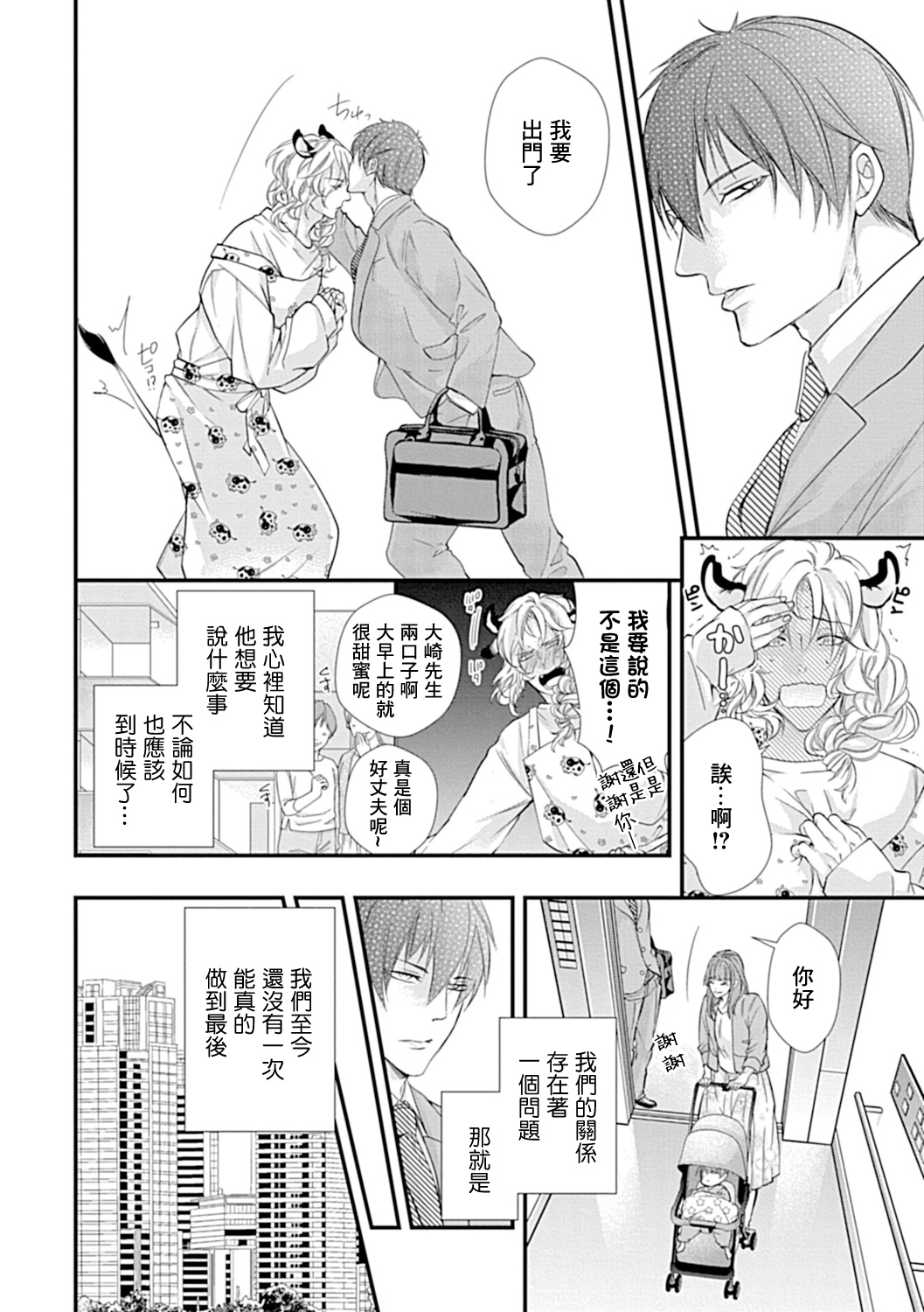 Ishu Kon BL | 异族婚姻BL - Page 5