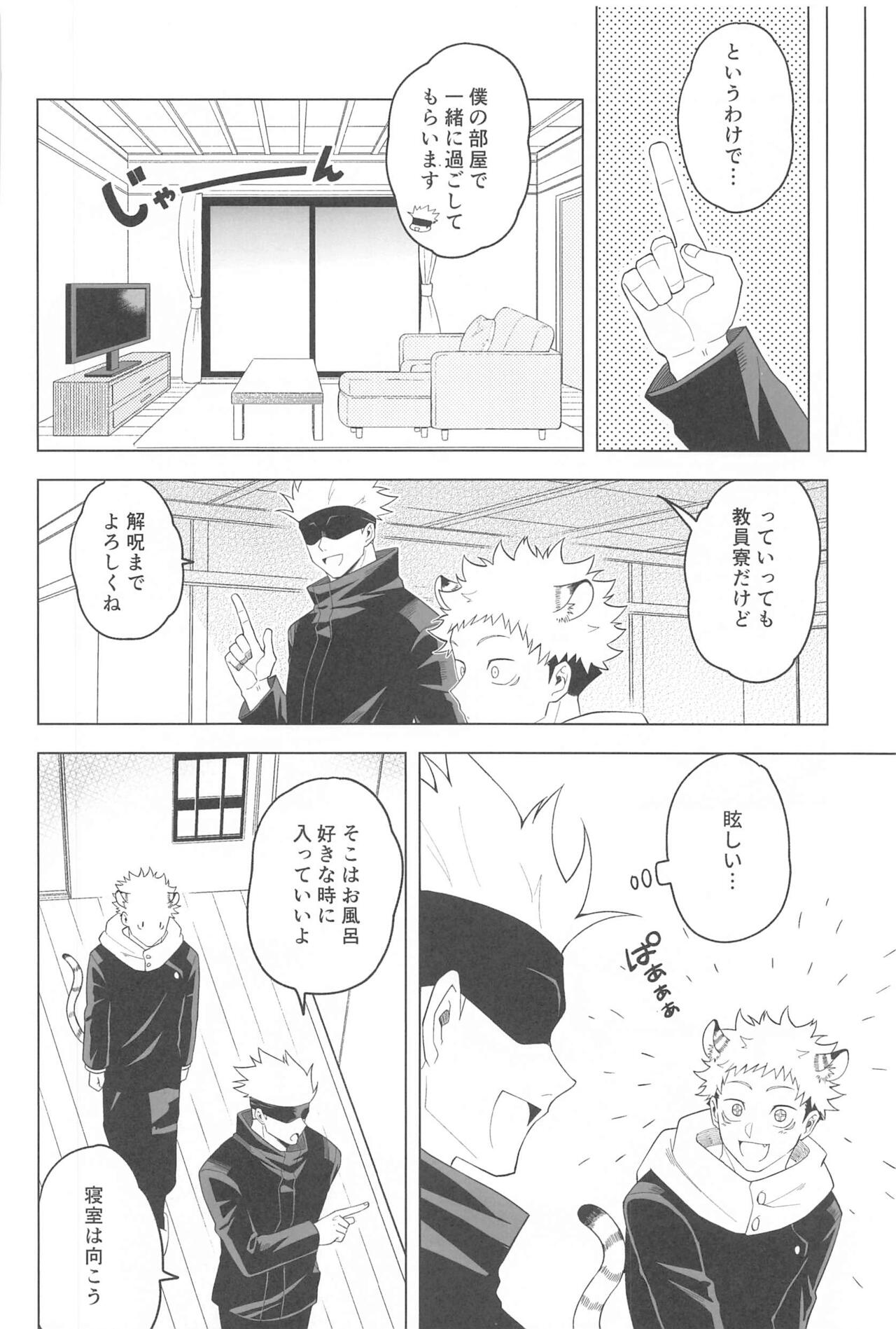 KEMOMIMISHIPPO - Page 16