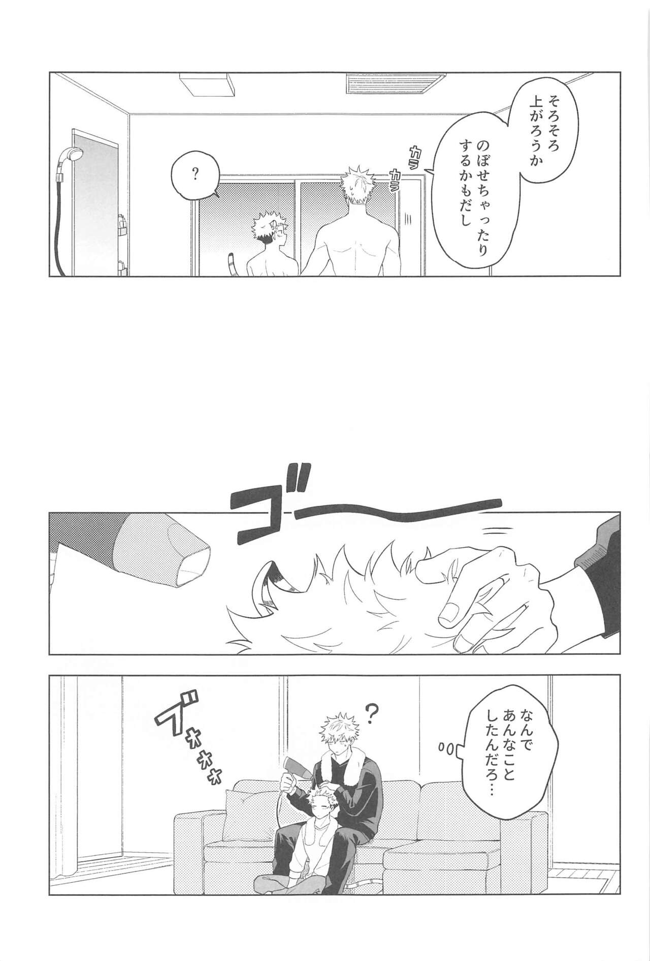 KEMOMIMISHIPPO - Page 21