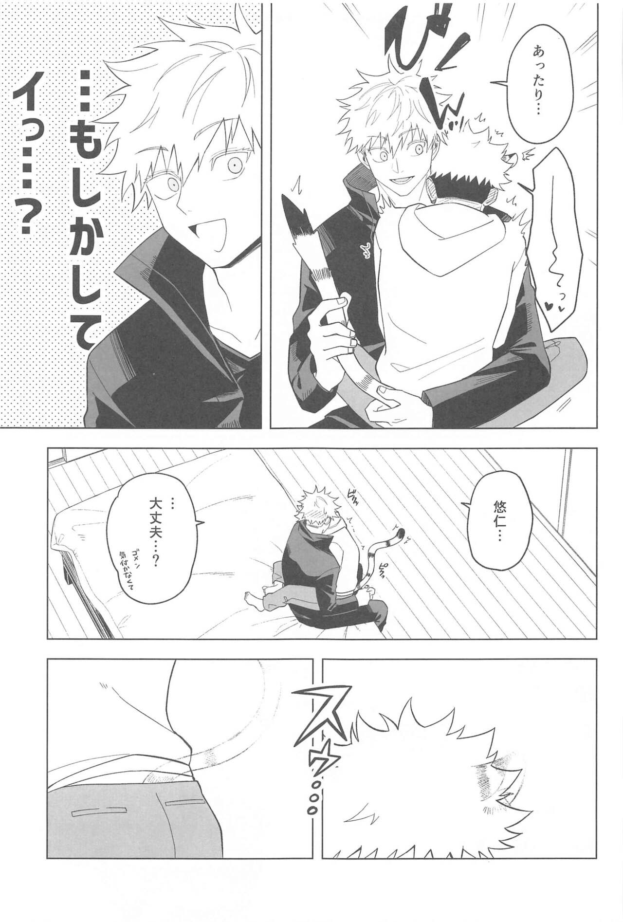 KEMOMIMISHIPPO - Page 35