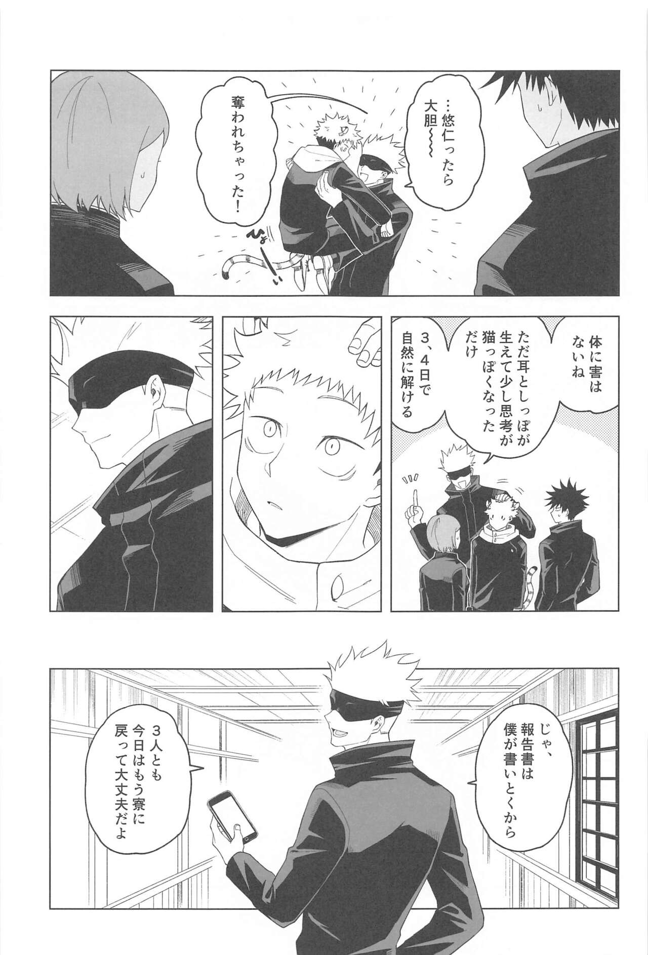 KEMOMIMISHIPPO - Page 9